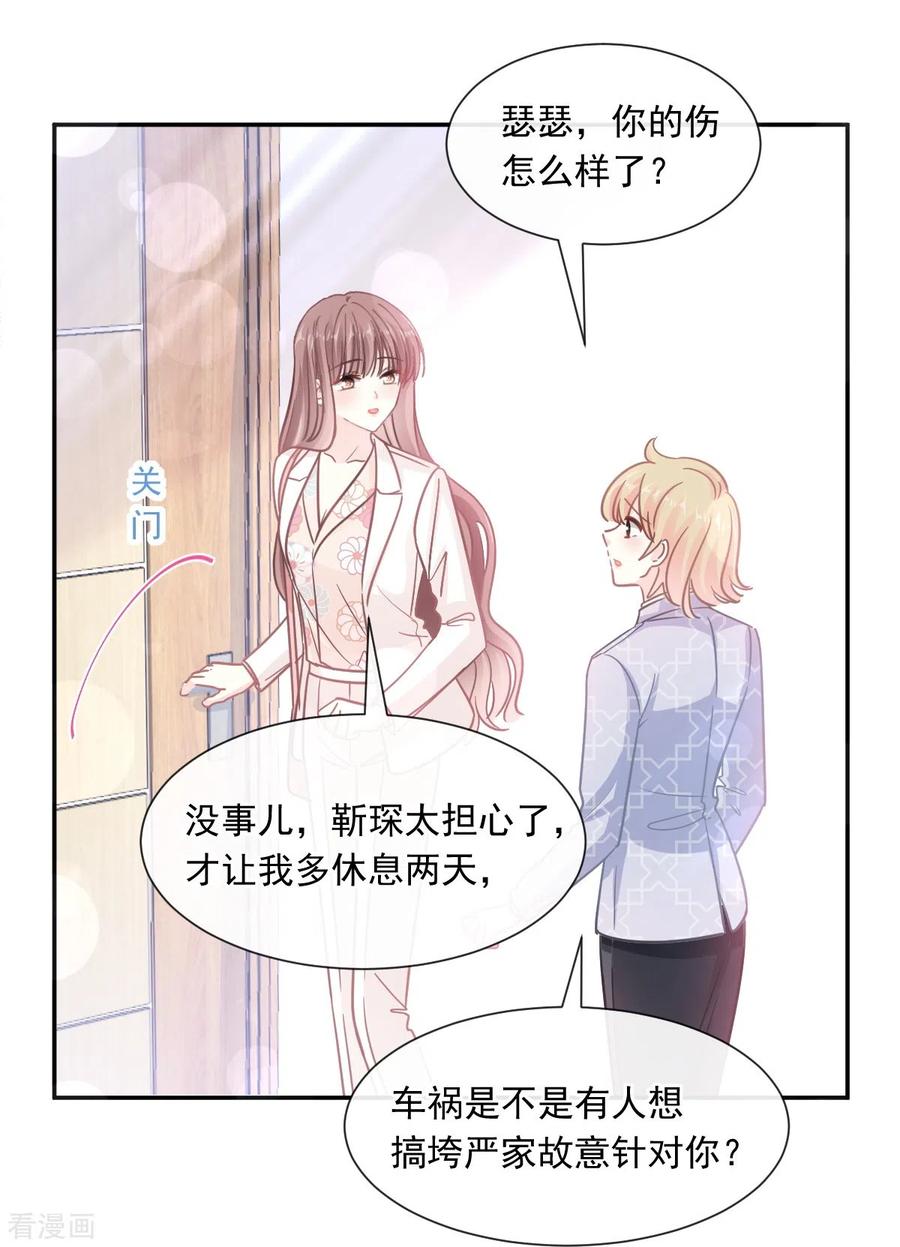 第171话早安吻我教你-霸道总裁轻点爱-热萌文化（第21张）