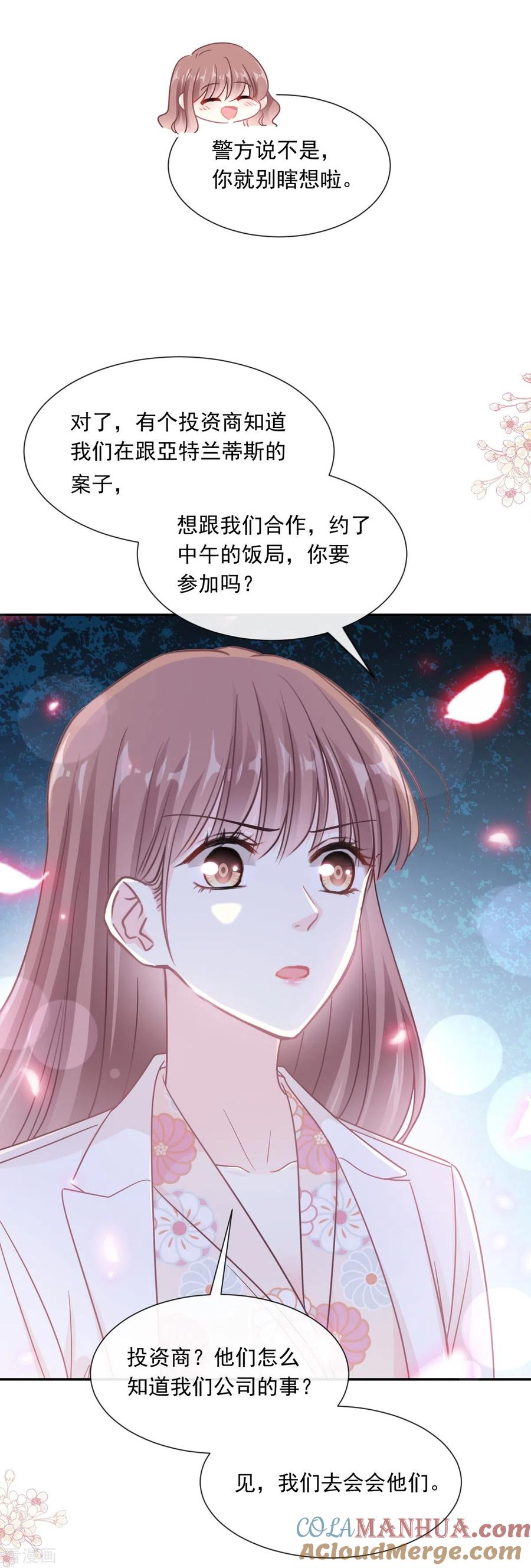 第171话早安吻我教你-霸道总裁轻点爱-热萌文化（第22张）