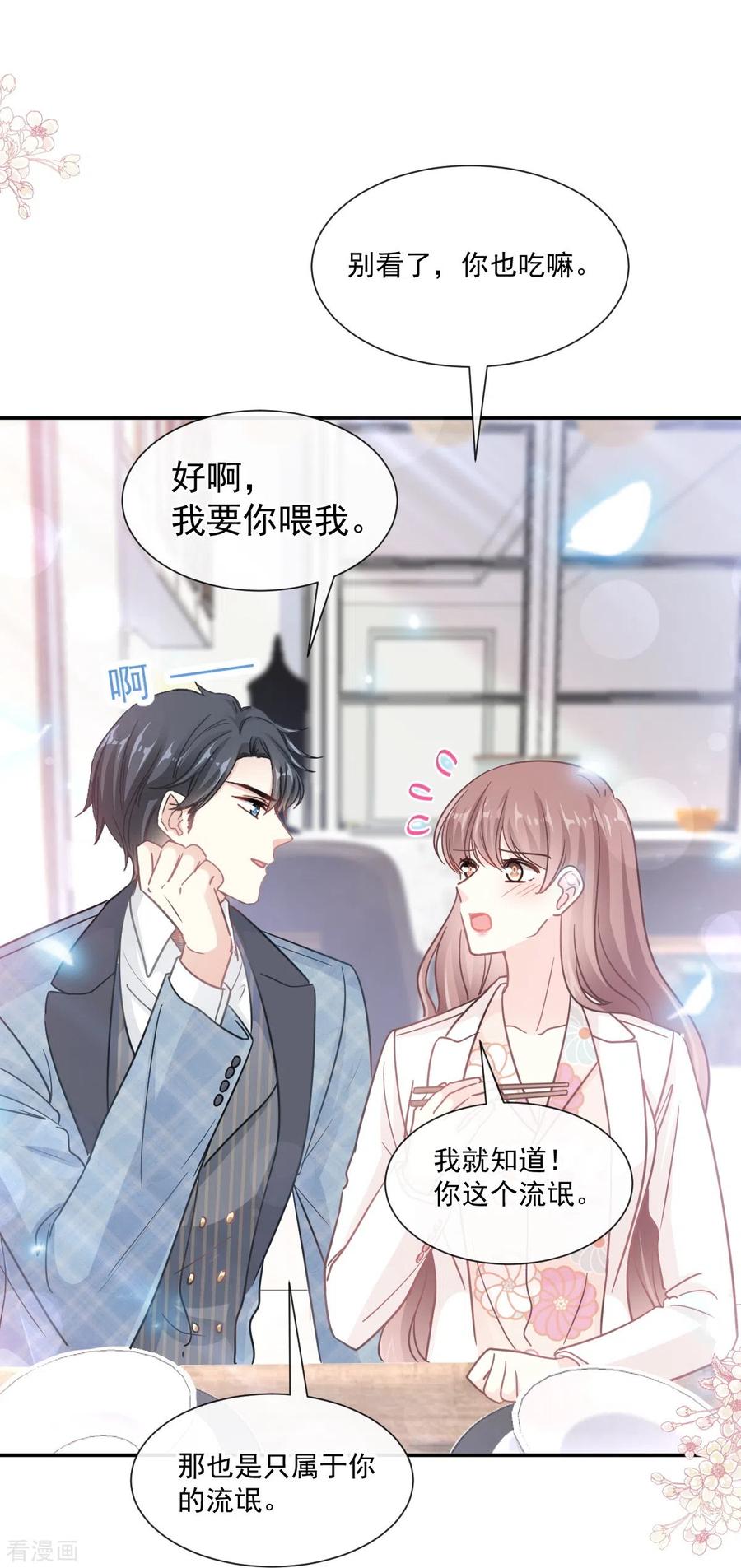 第172话你来喂我-霸道总裁轻点爱-热萌文化（第14张）