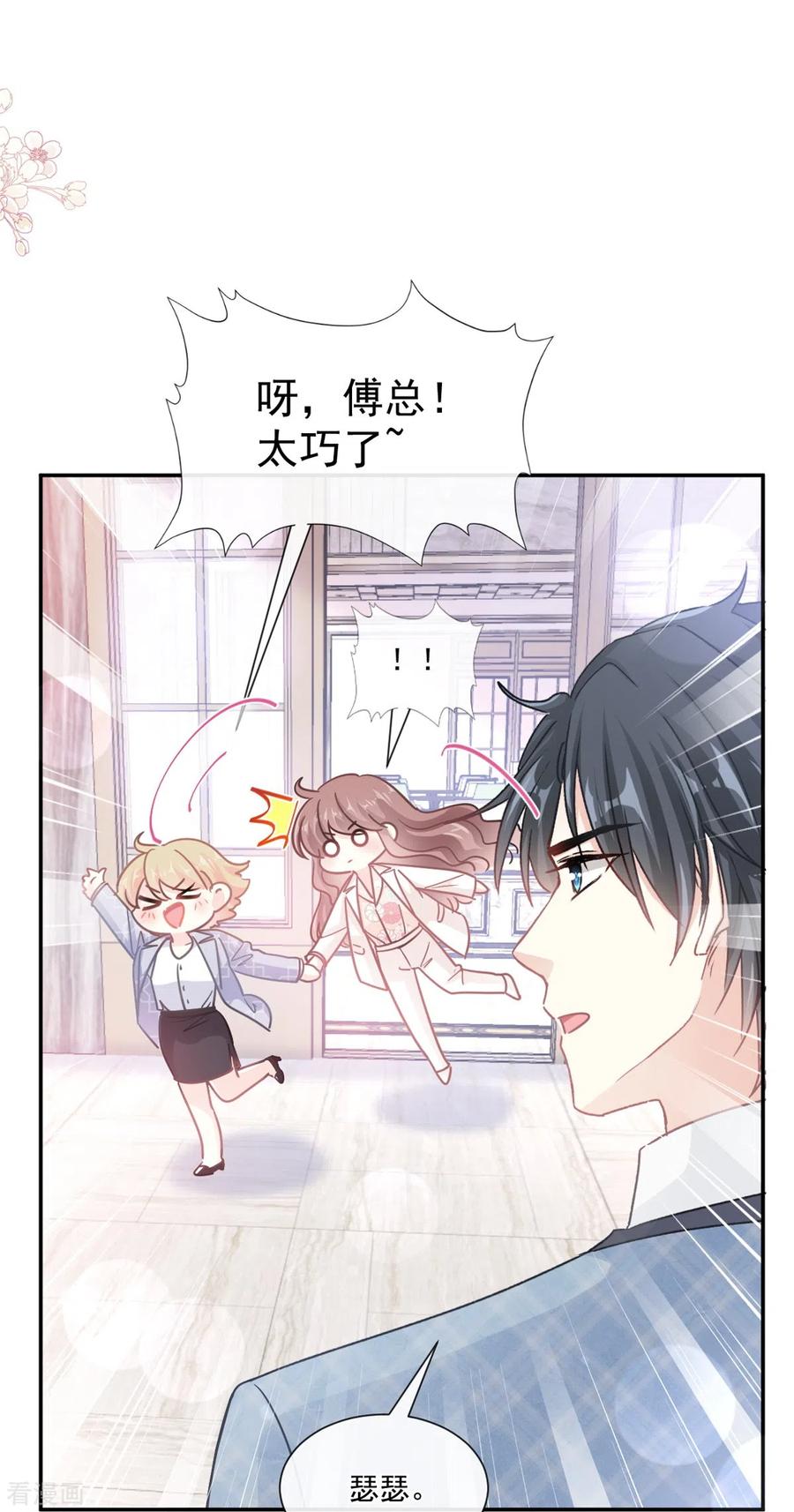 第172话你来喂我-霸道总裁轻点爱-热萌文化（第2张）