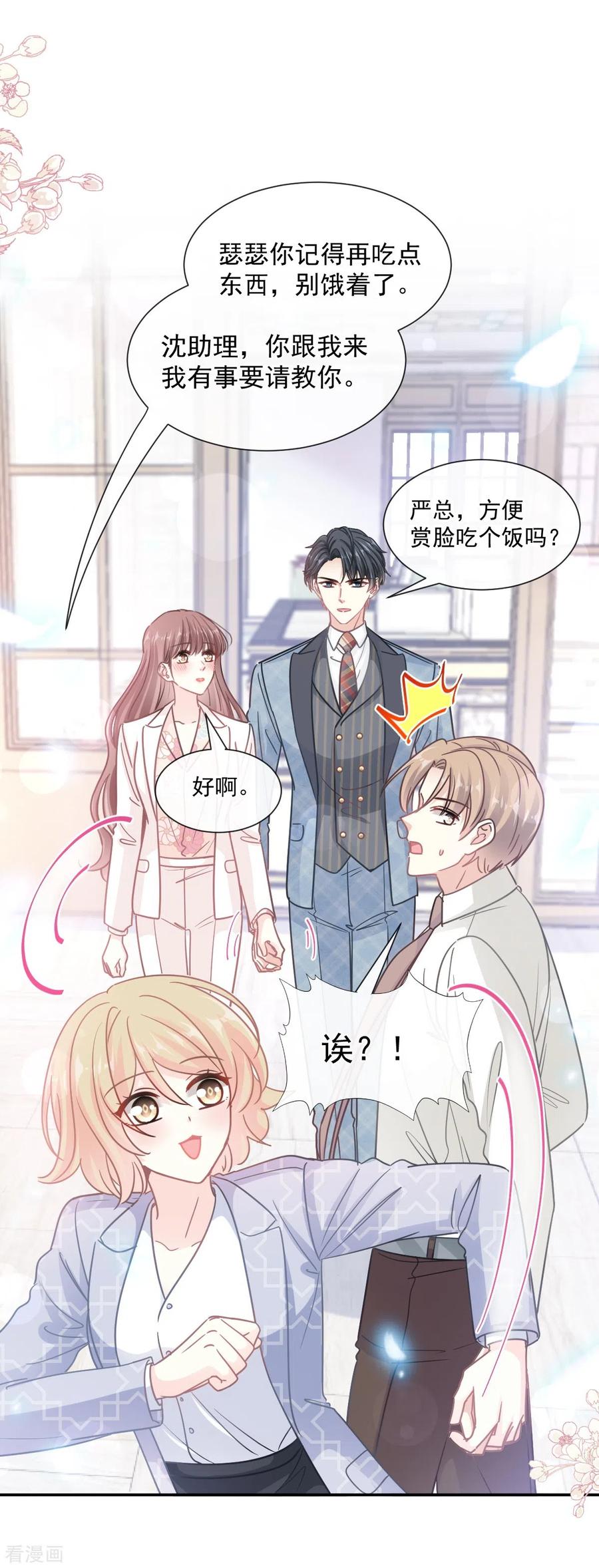 第172话你来喂我-霸道总裁轻点爱-热萌文化（第6张）