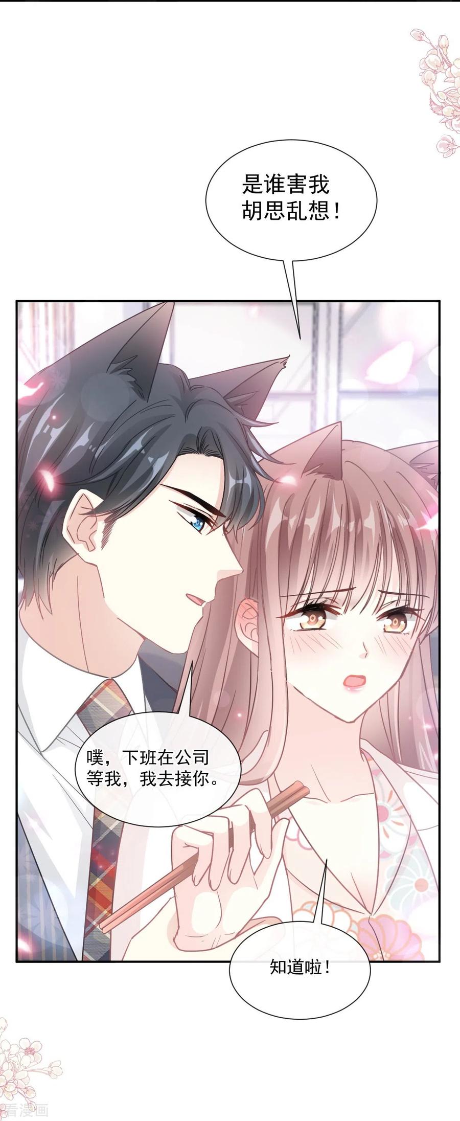 第172话你来喂我-霸道总裁轻点爱-热萌文化（第24张）