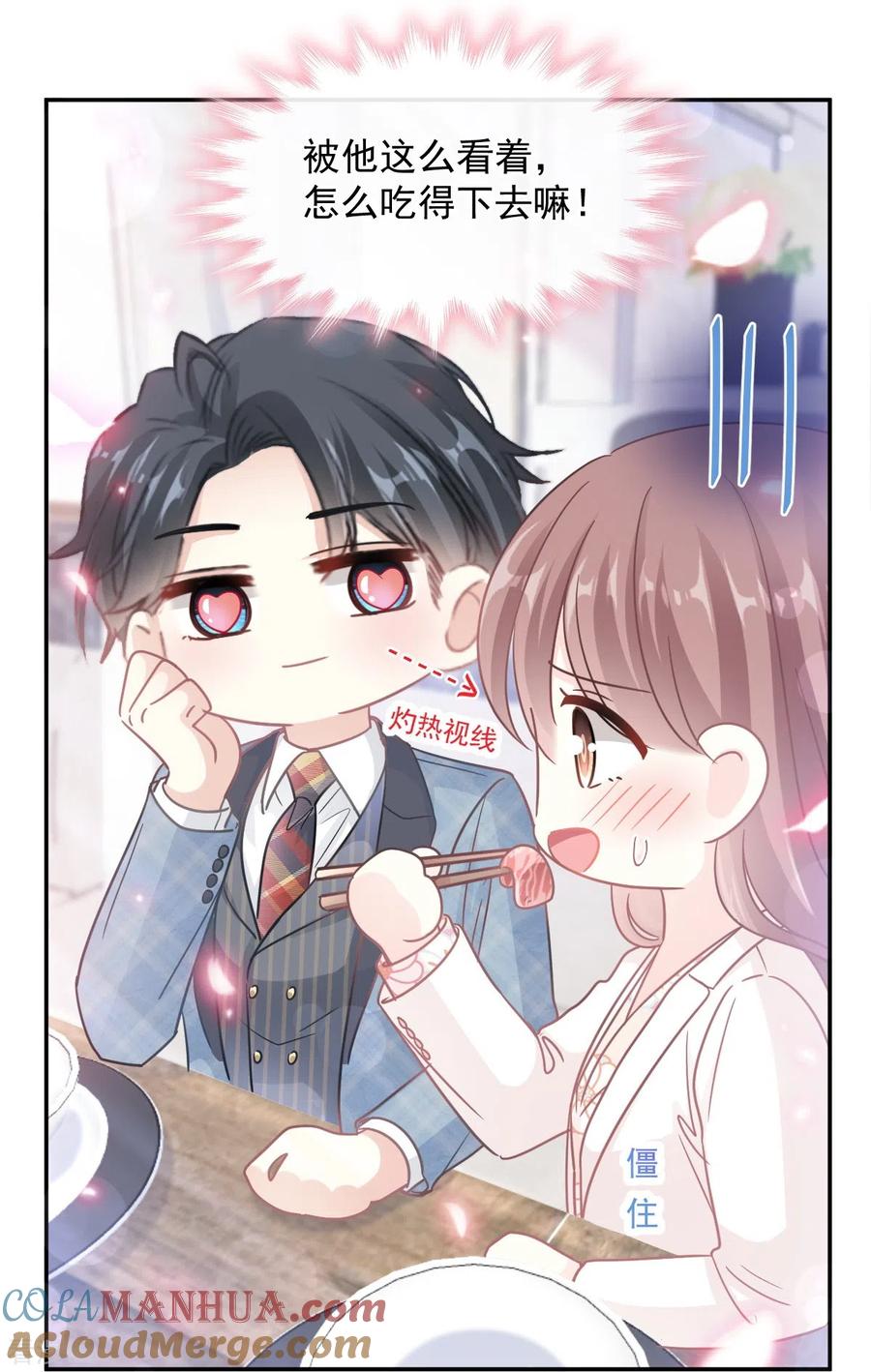 第172话你来喂我-霸道总裁轻点爱-热萌文化（第13张）