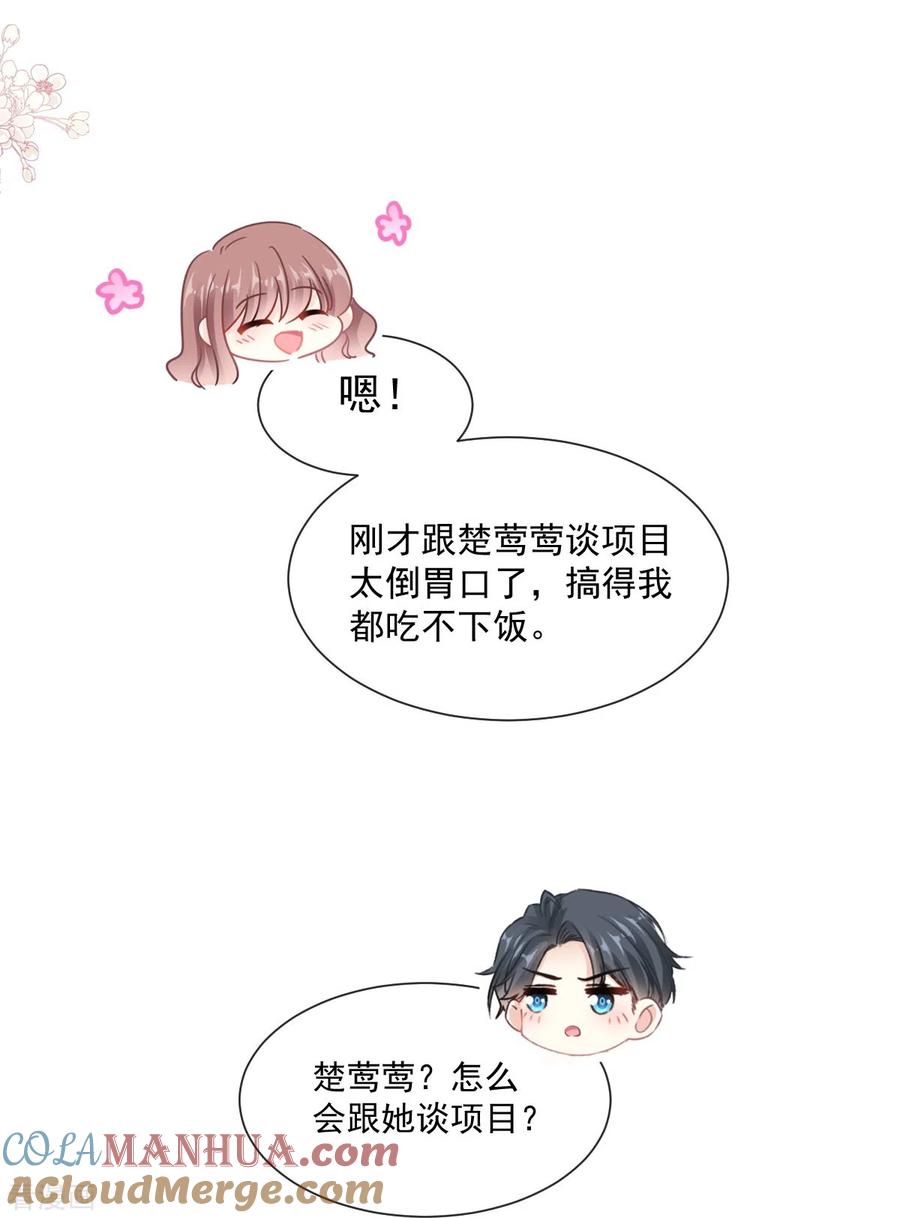 第172话你来喂我-霸道总裁轻点爱-热萌文化（第9张）