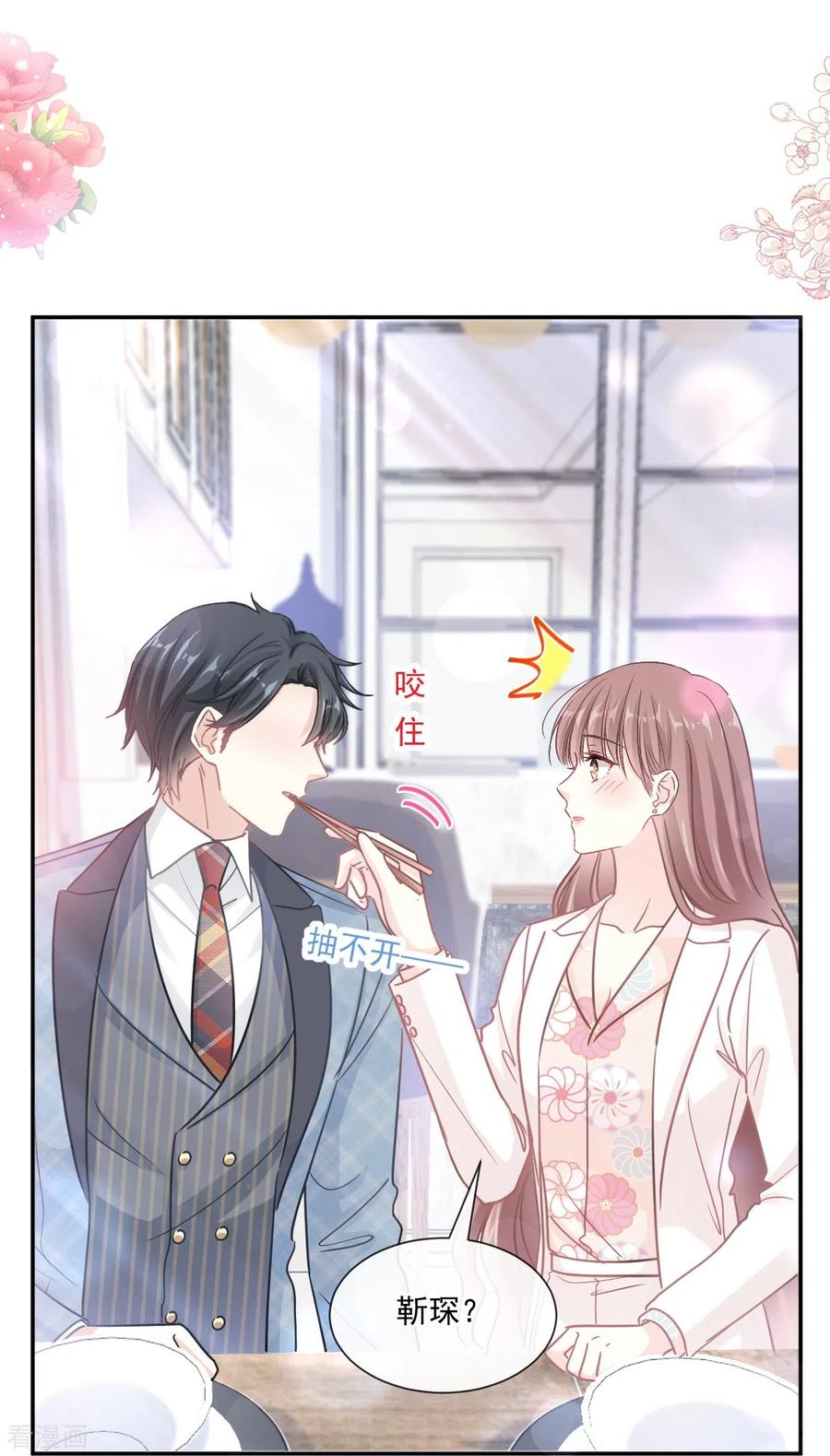第172话你来喂我-霸道总裁轻点爱-热萌文化（第16张）