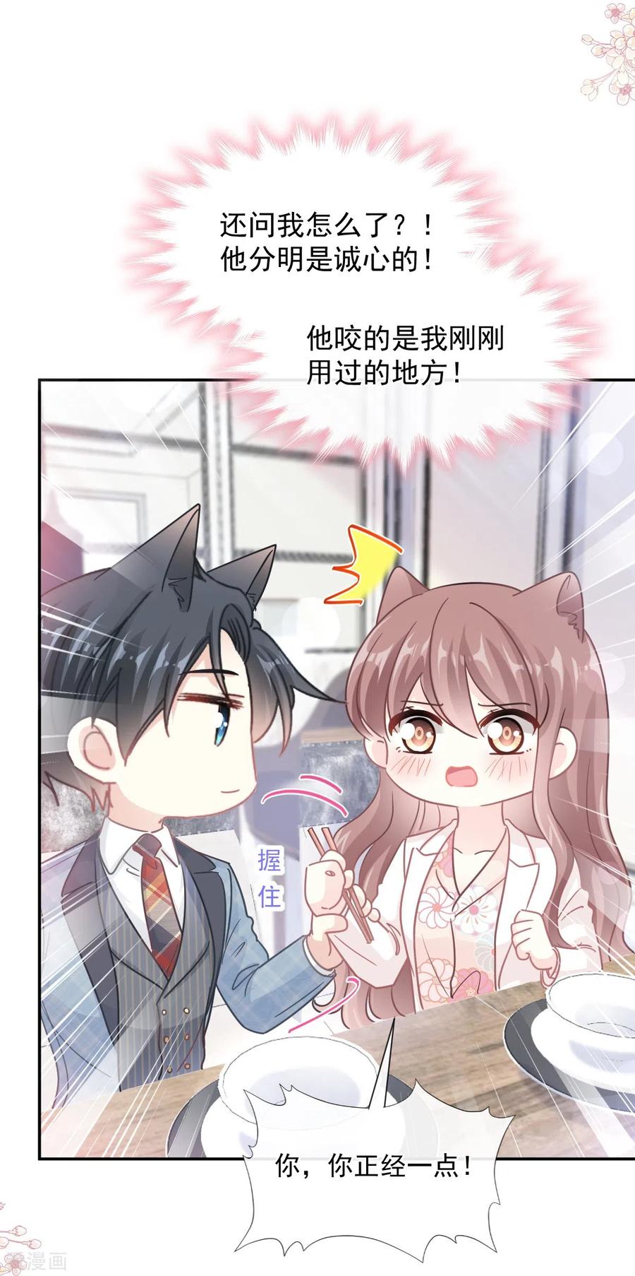 第172话你来喂我-霸道总裁轻点爱-热萌文化（第18张）