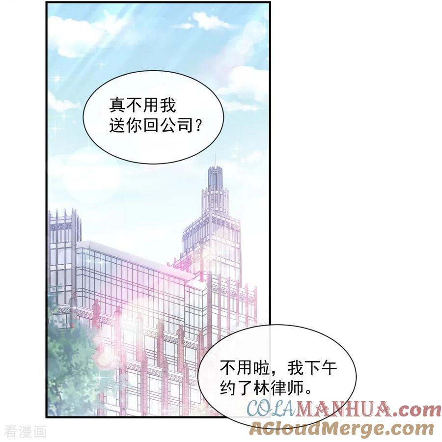 第172话你来喂我-霸道总裁轻点爱-热萌文化（第29张）