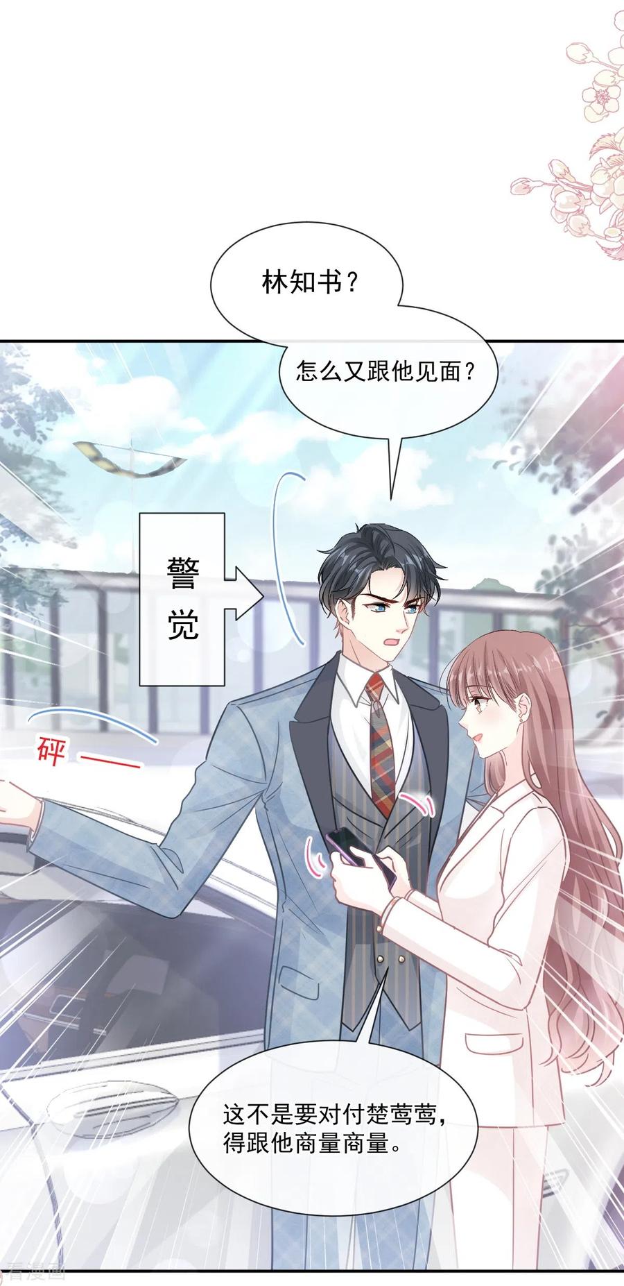 第172话你来喂我-霸道总裁轻点爱-热萌文化（第30张）