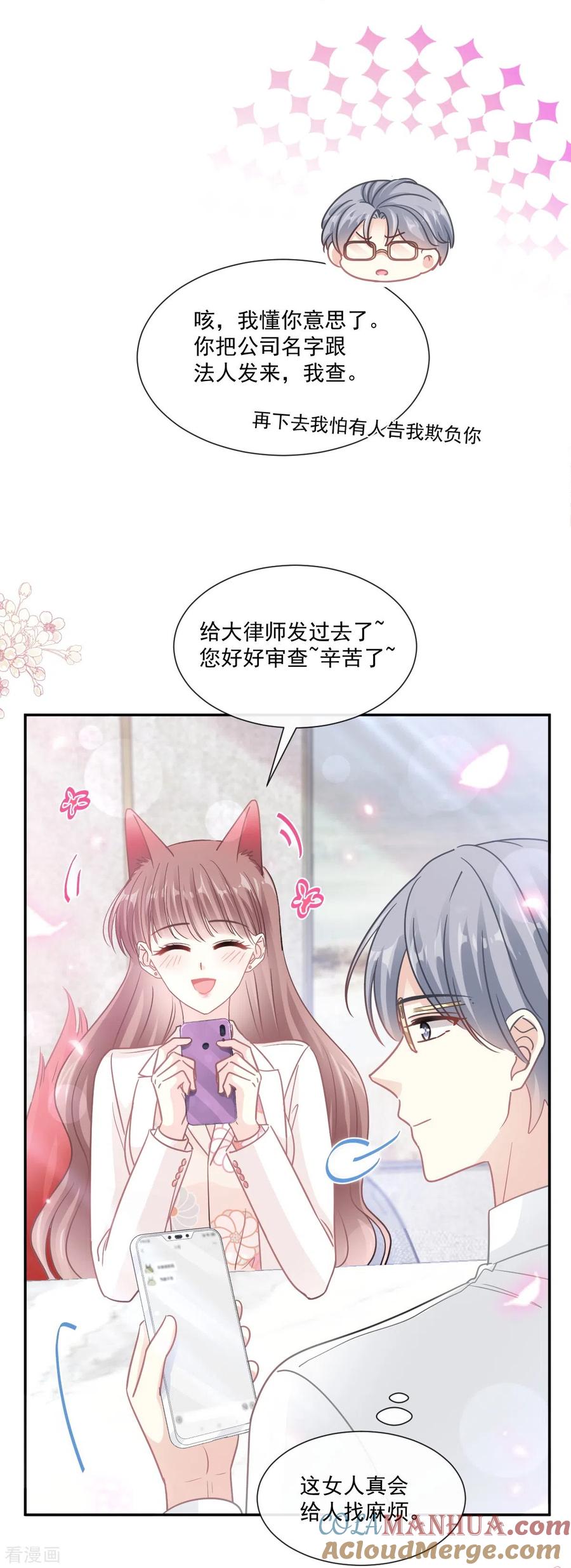 第173话亲手按摩-霸道总裁轻点爱-热萌文化（第10张）