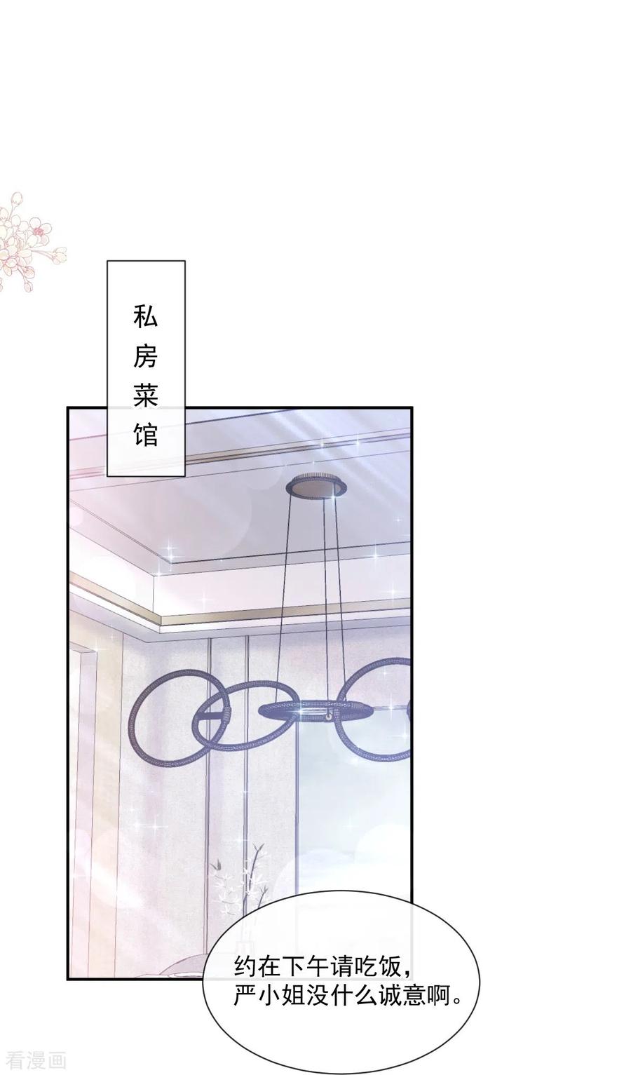 第173话亲手按摩-霸道总裁轻点爱-热萌文化（第5张）