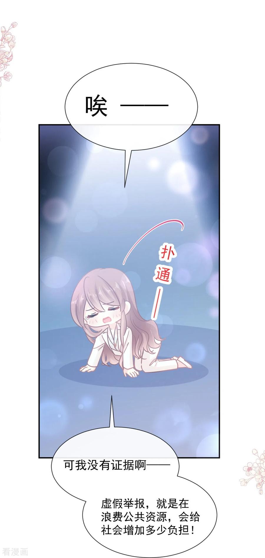 第173话亲手按摩-霸道总裁轻点爱-热萌文化（第9张）
