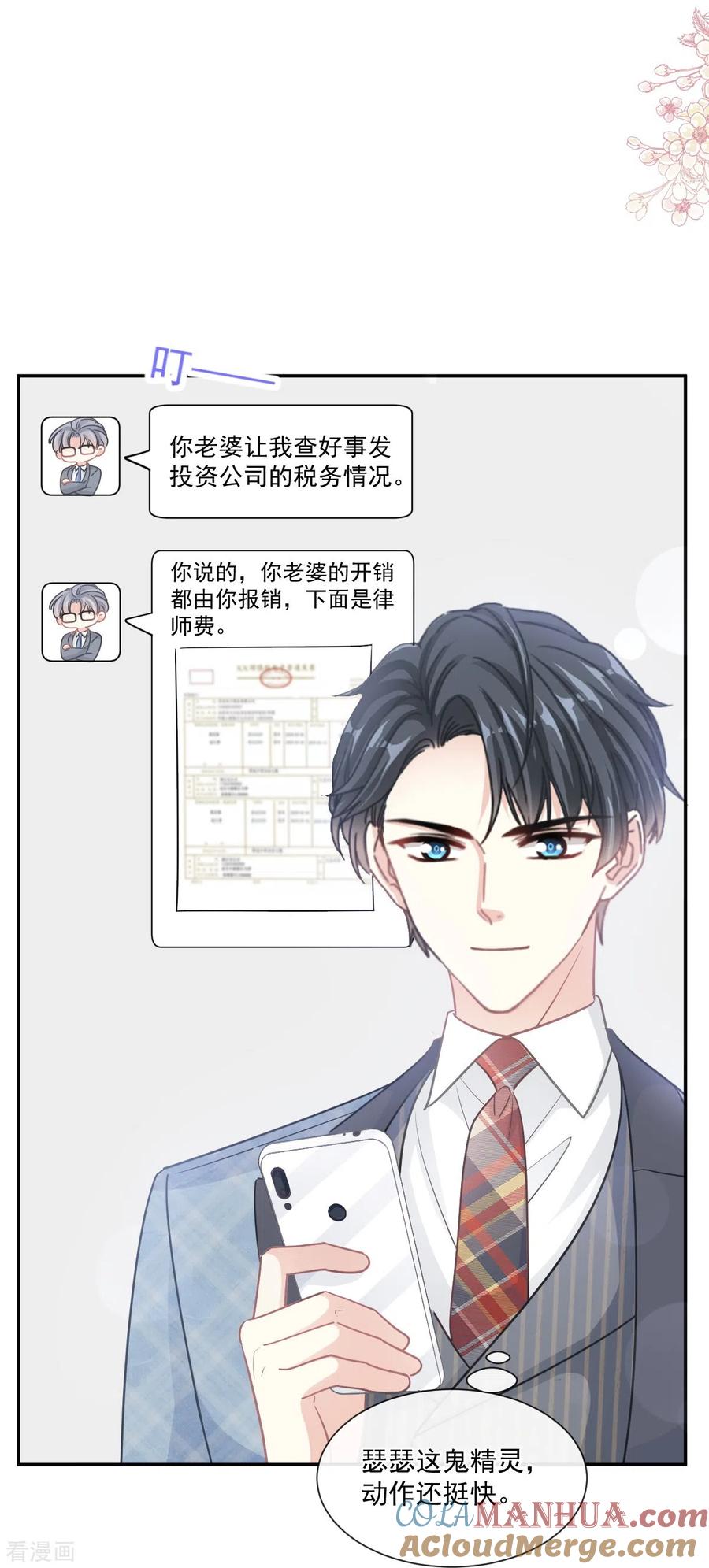 第173话亲手按摩-霸道总裁轻点爱-热萌文化（第13张）