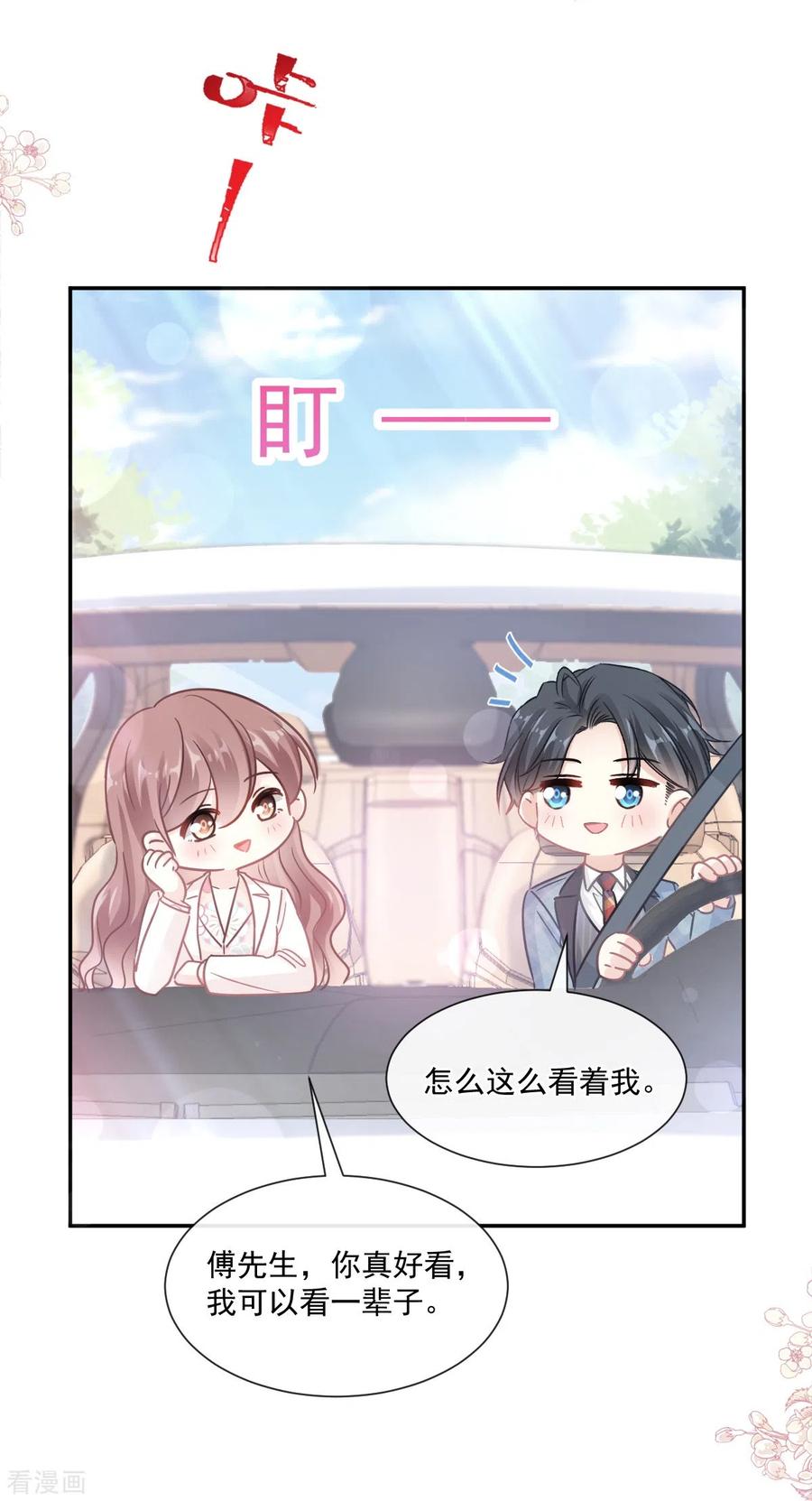 第173话亲手按摩-霸道总裁轻点爱-热萌文化（第17张）