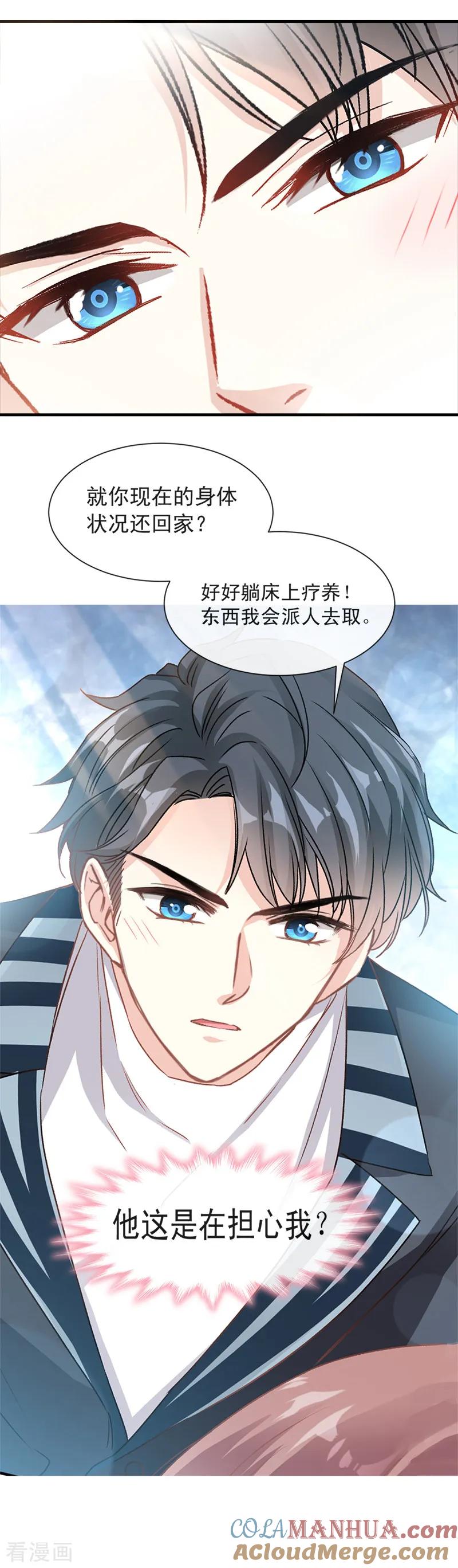 第16话有想法~~-霸道总裁轻点爱-热萌文化（第7张）