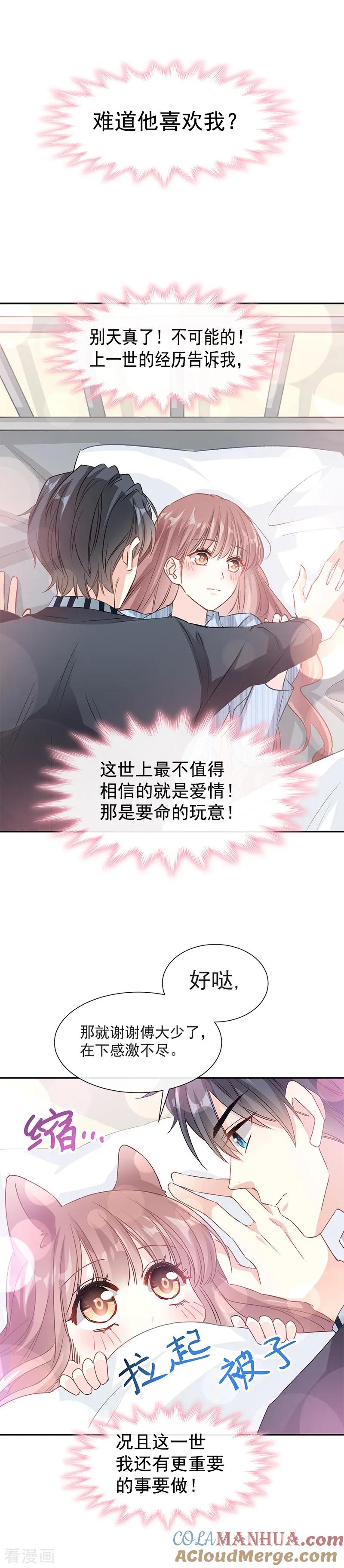 第16话有想法~~-霸道总裁轻点爱-热萌文化（第8张）