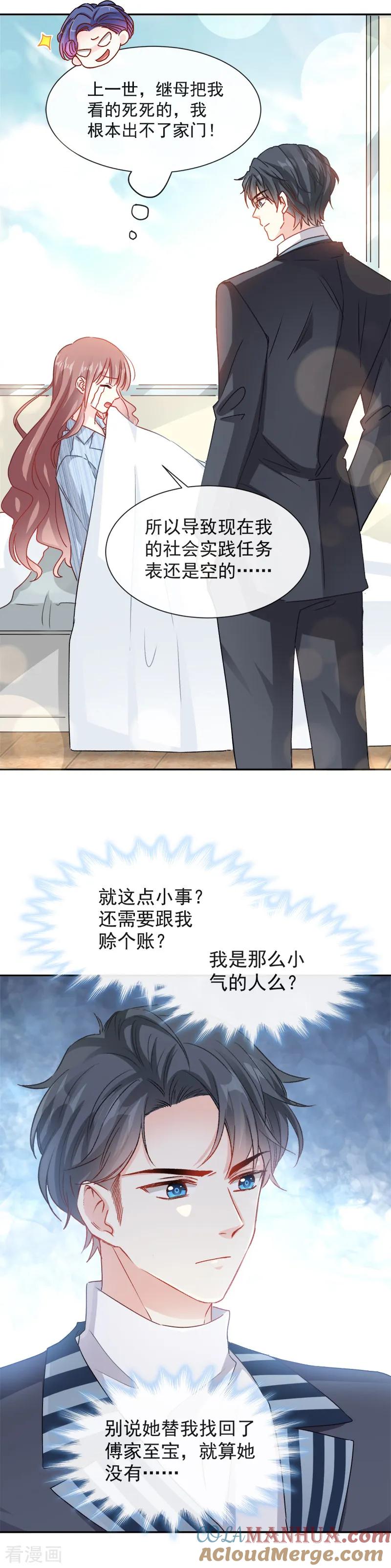 第16话有想法~~-霸道总裁轻点爱-热萌文化（第3张）