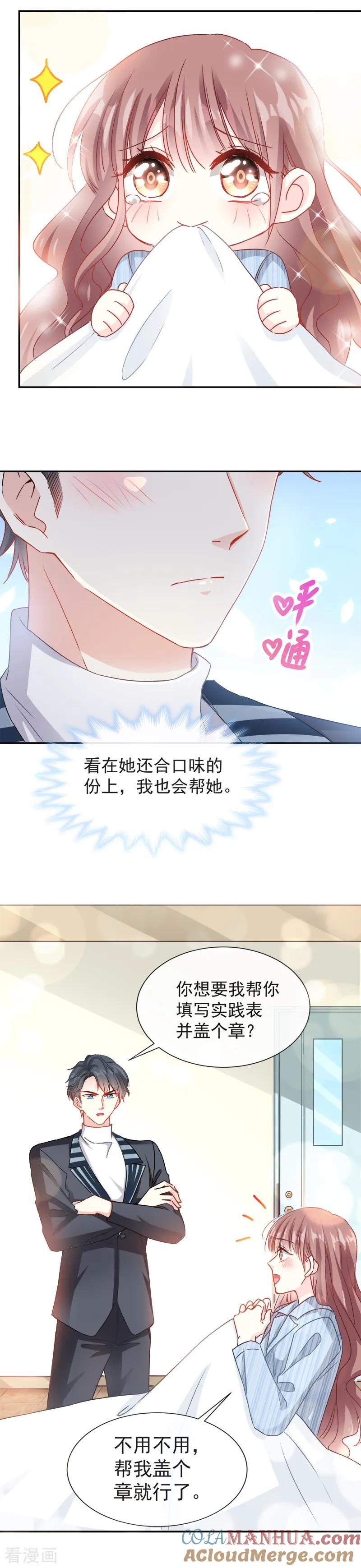第16话有想法~~-霸道总裁轻点爱-热萌文化（第4张）