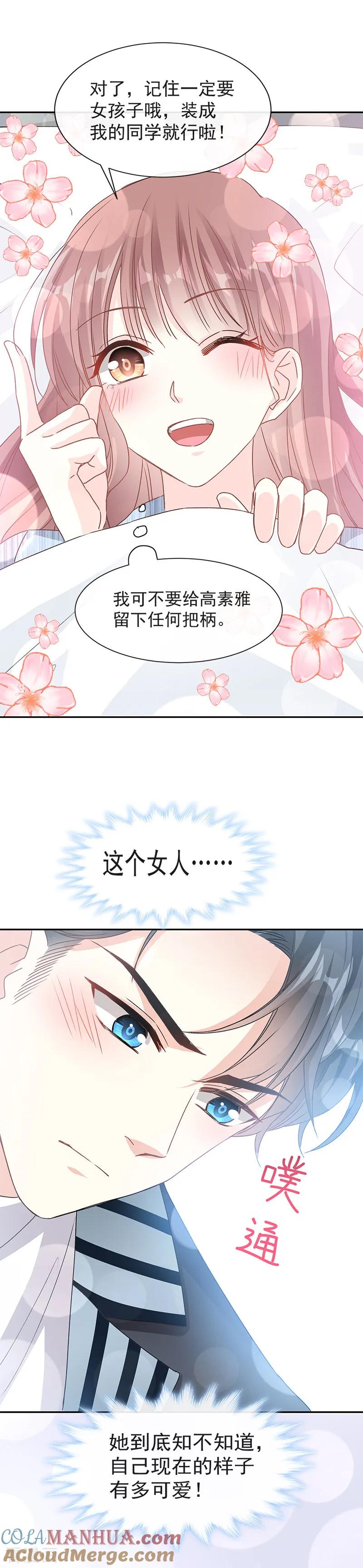 第16话有想法~~-霸道总裁轻点爱-热萌文化（第9张）