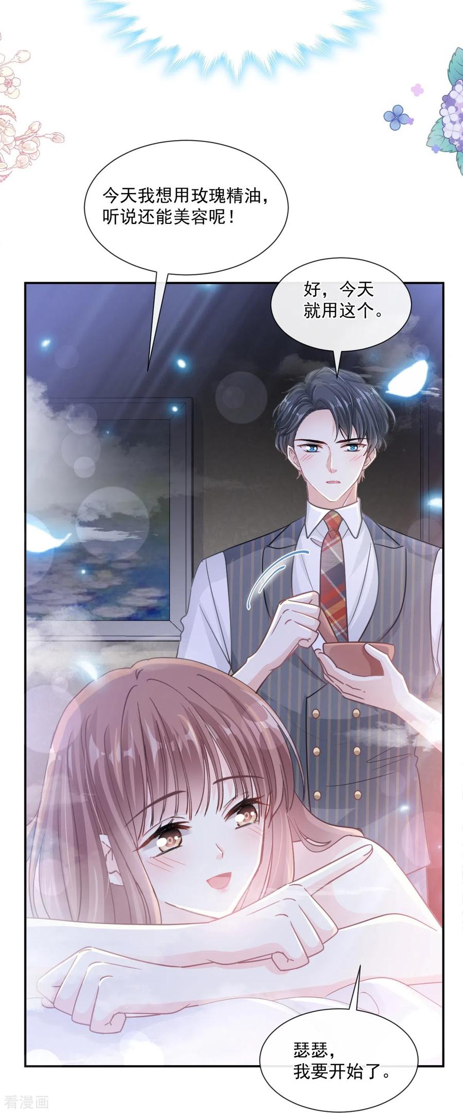 第174话专属服务-霸道总裁轻点爱-热萌文化（第9张）