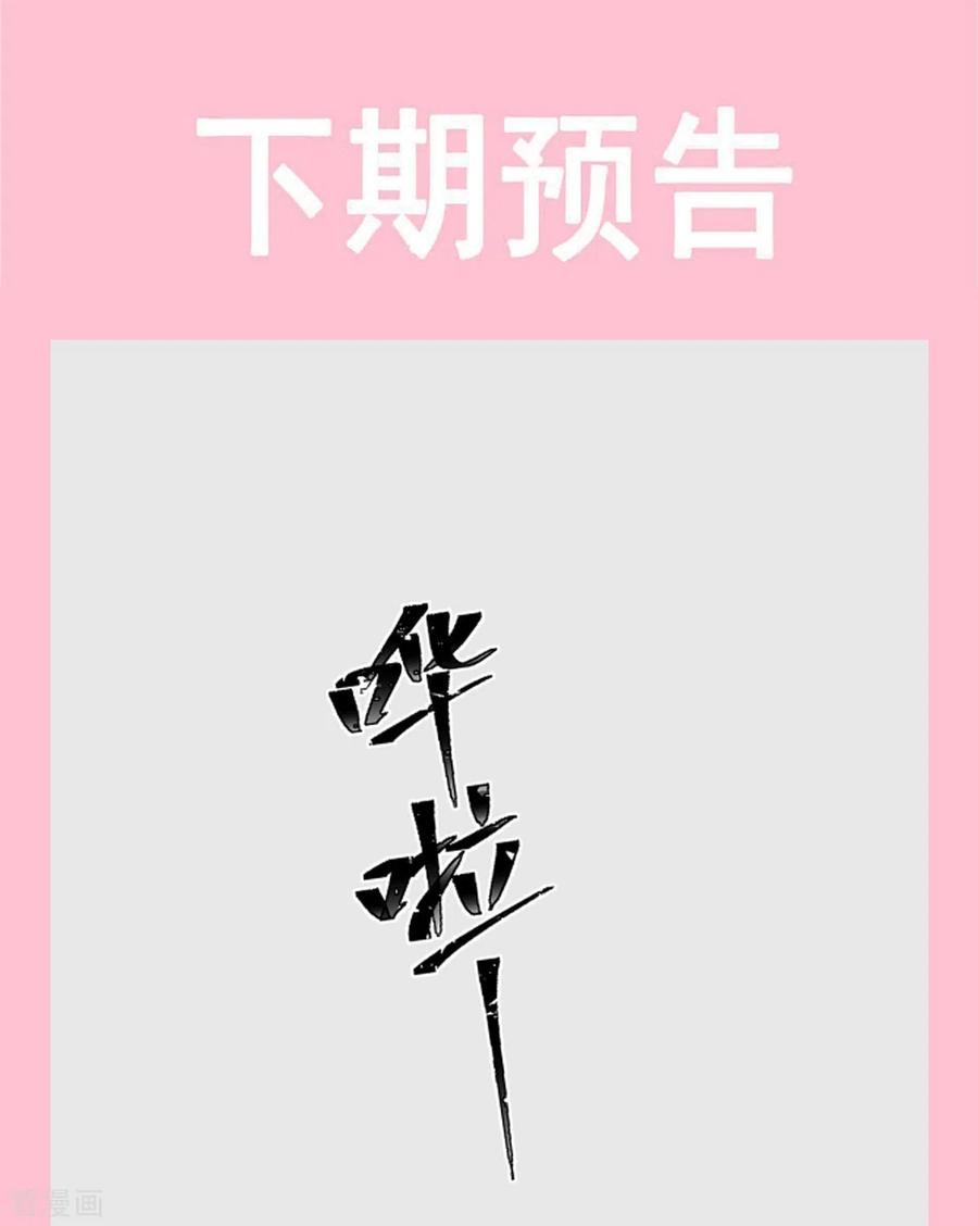 第174话专属服务-霸道总裁轻点爱-热萌文化（第25张）