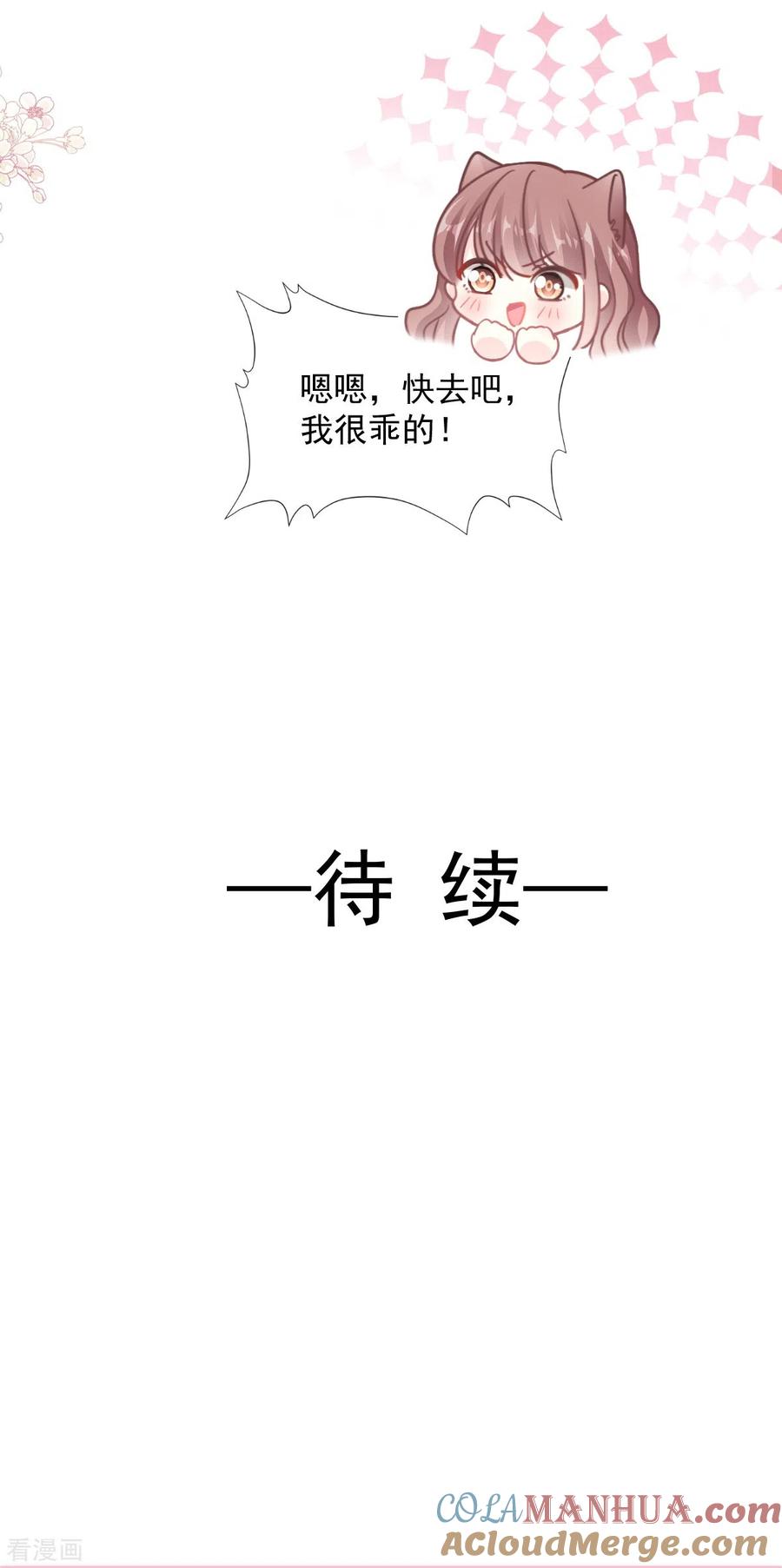 第174话专属服务-霸道总裁轻点爱-热萌文化（第24张）