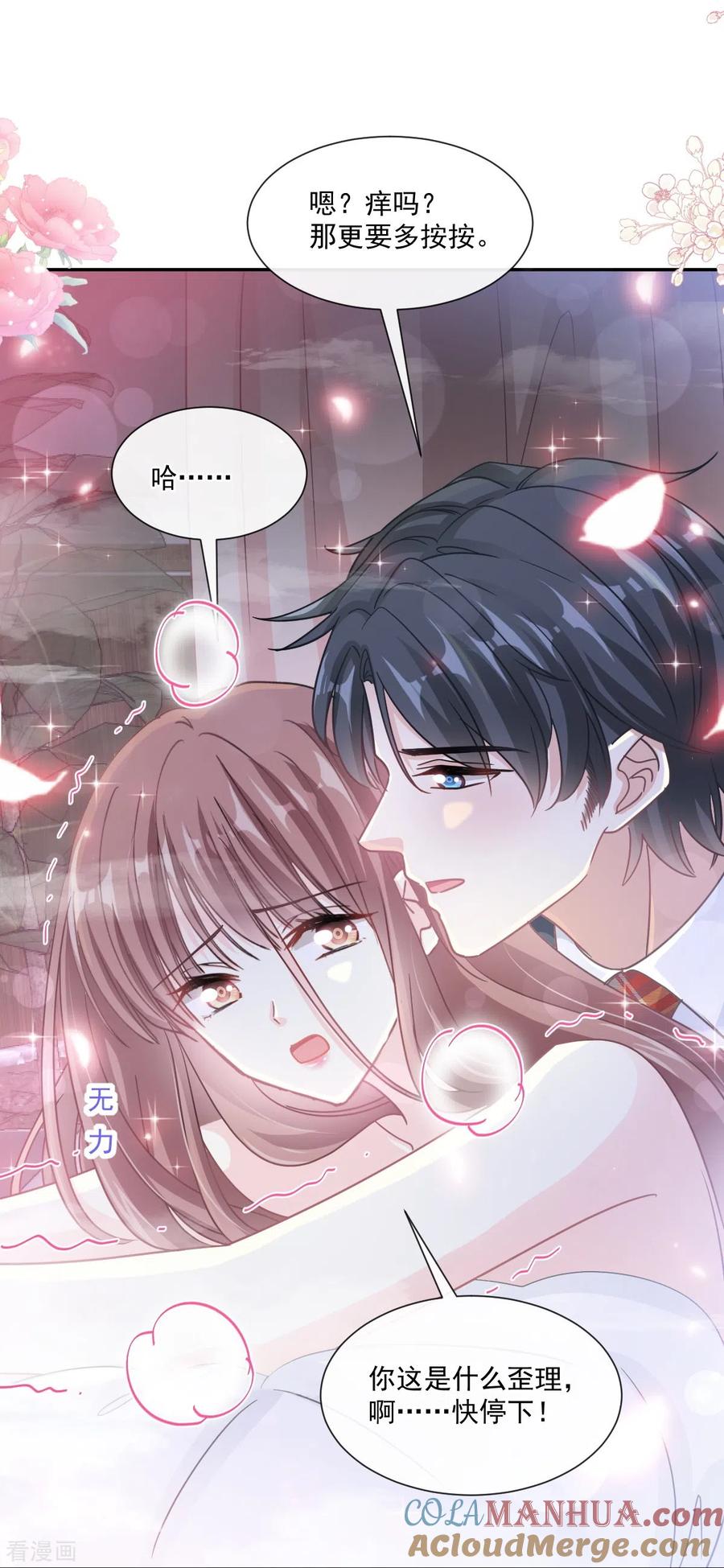 第174话专属服务-霸道总裁轻点爱-热萌文化（第12张）