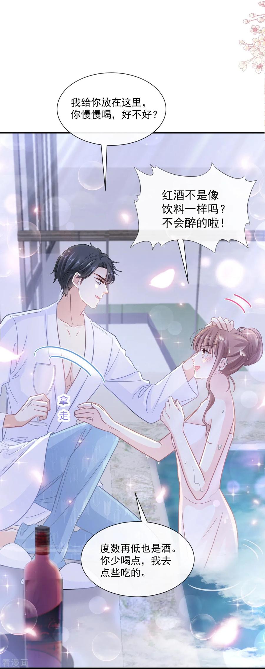 第174话专属服务-霸道总裁轻点爱-热萌文化（第23张）