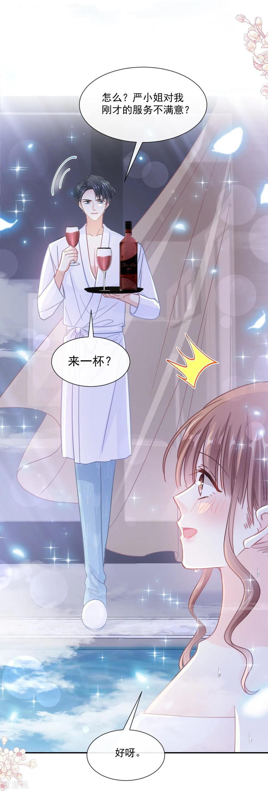 第174话专属服务-霸道总裁轻点爱-热萌文化（第19张）