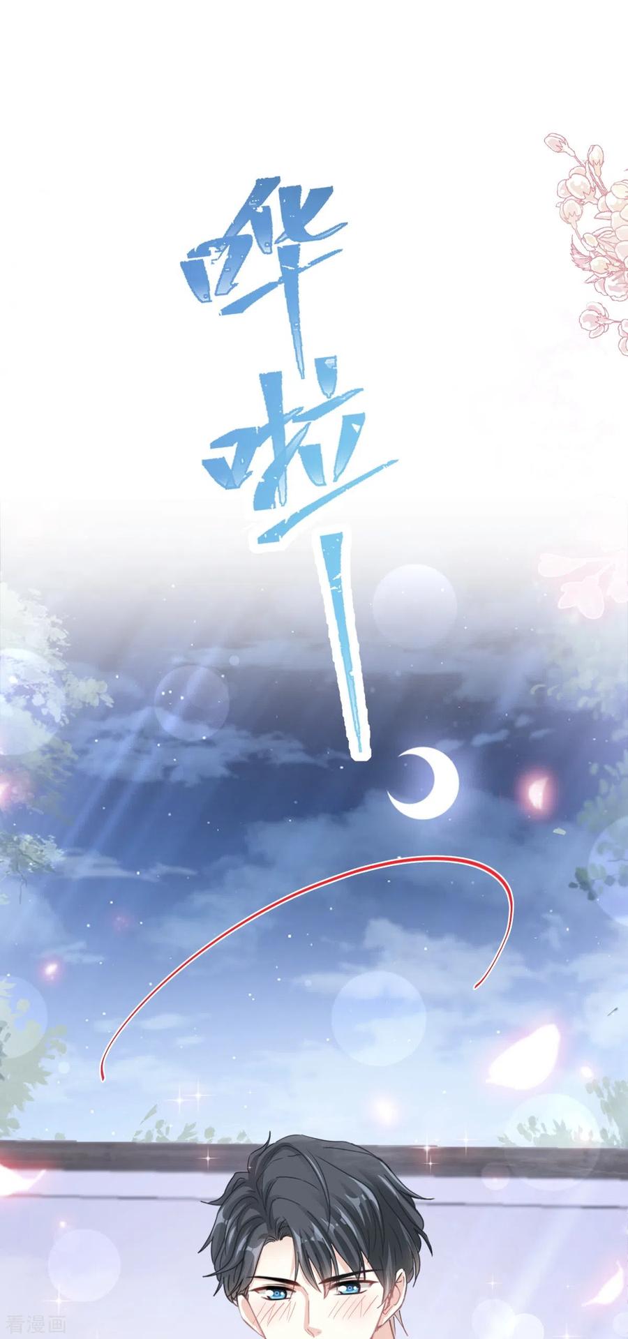 第175话失控的酒后-霸道总裁轻点爱-热萌文化（第16张）