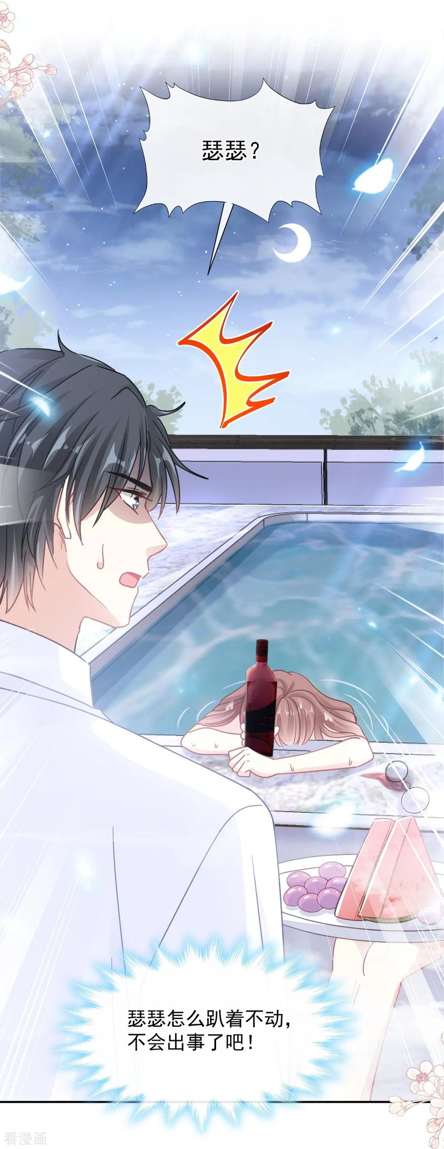 第175话失控的酒后-霸道总裁轻点爱-热萌文化（第6张）