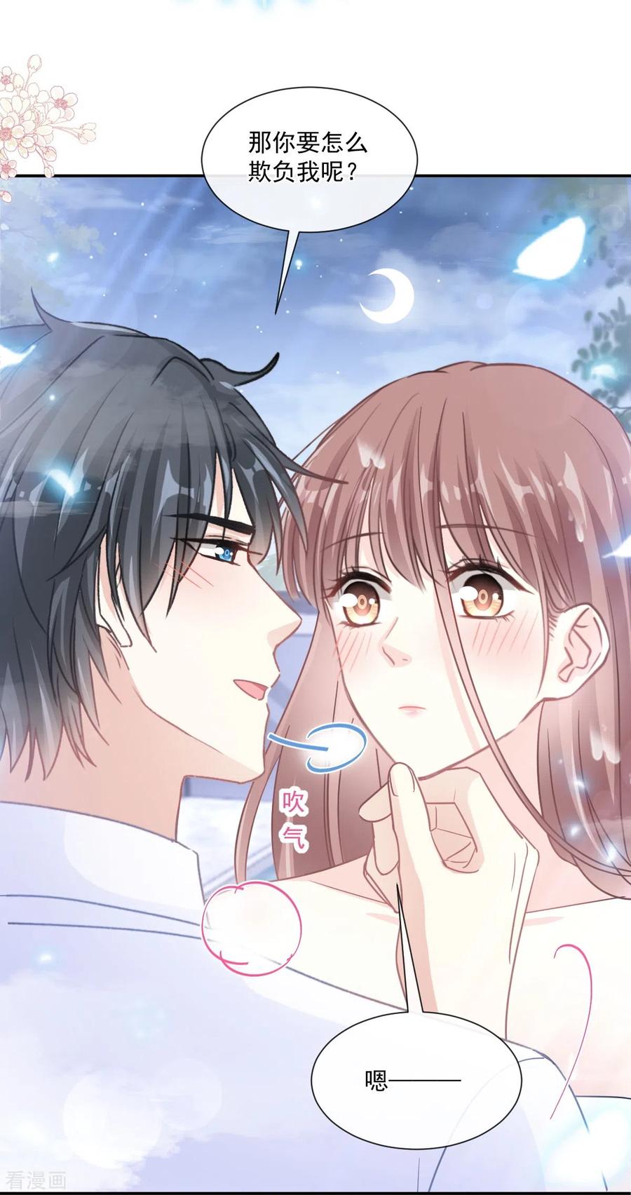 第175话失控的酒后-霸道总裁轻点爱-热萌文化（第12张）