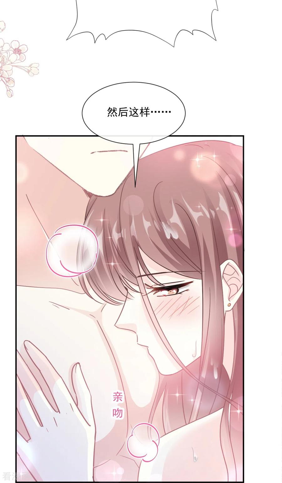 第175话失控的酒后-霸道总裁轻点爱-热萌文化（第14张）