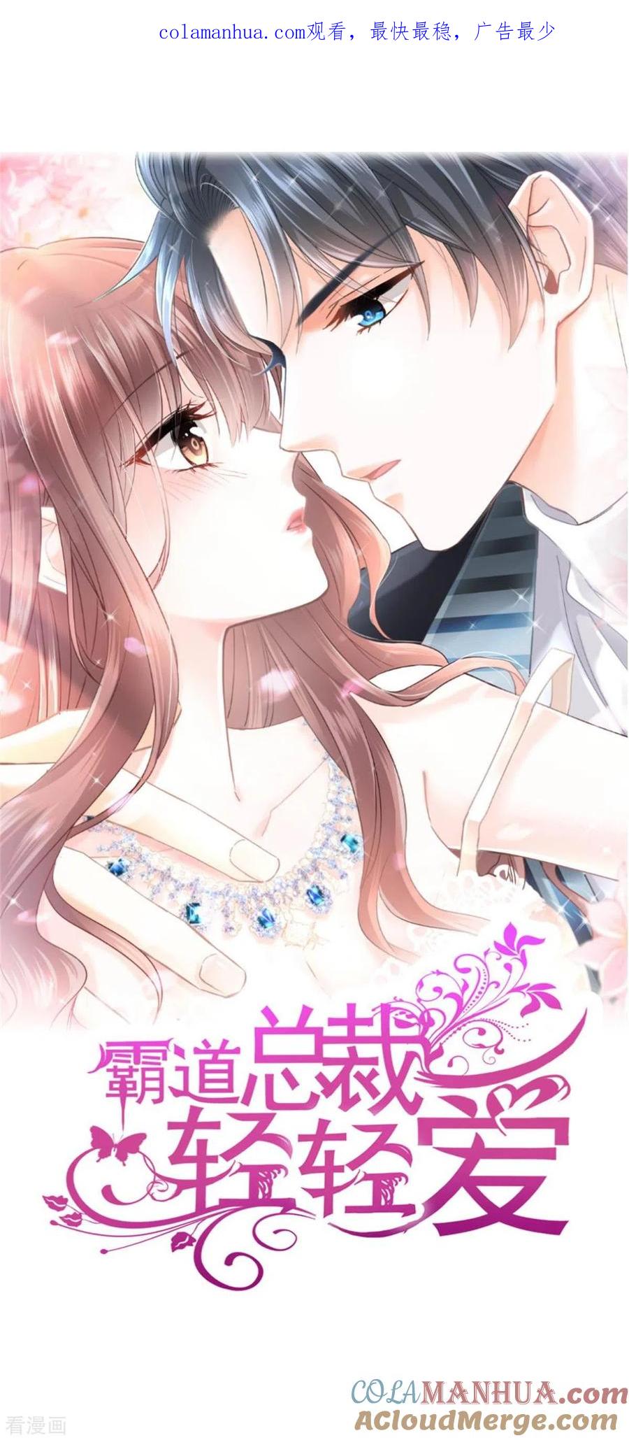 第175话失控的酒后-霸道总裁轻点爱-热萌文化（第1张）