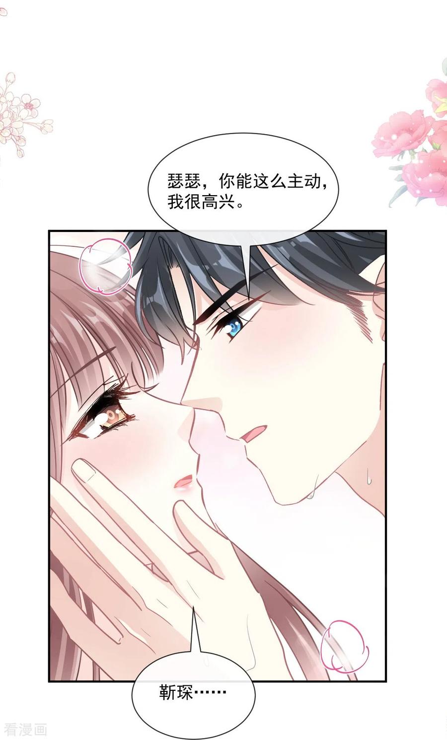 第175话失控的酒后-霸道总裁轻点爱-热萌文化（第18张）