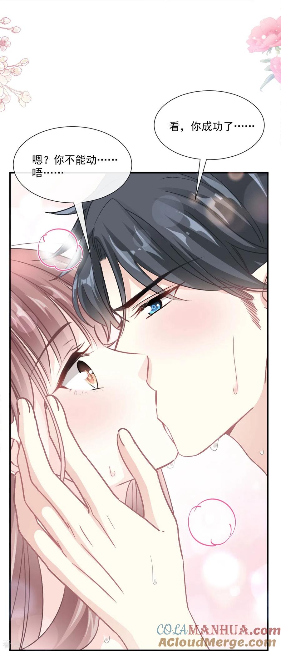 第175话失控的酒后-霸道总裁轻点爱-热萌文化（第23张）