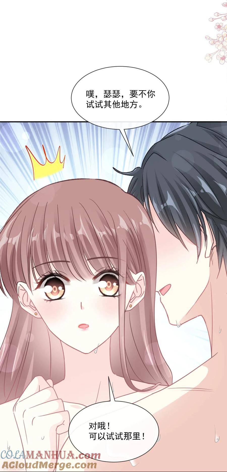 第175话失控的酒后-霸道总裁轻点爱-热萌文化（第21张）