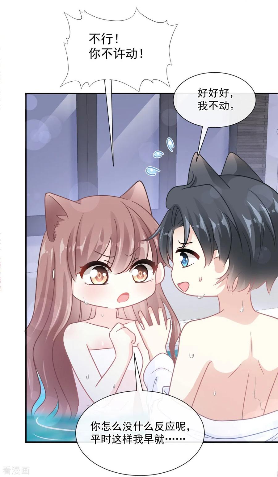 第175话失控的酒后-霸道总裁轻点爱-热萌文化（第20张）