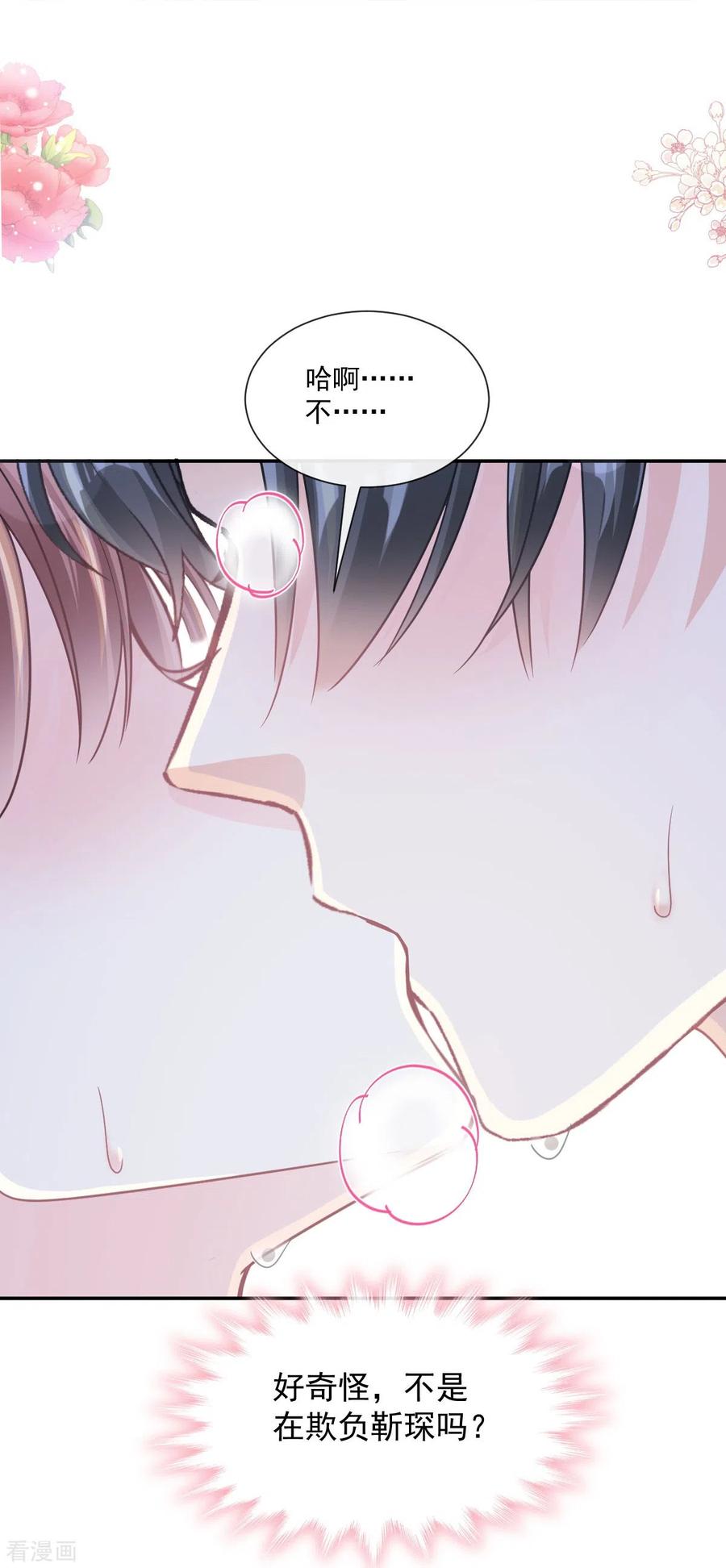 第175话失控的酒后-霸道总裁轻点爱-热萌文化（第24张）
