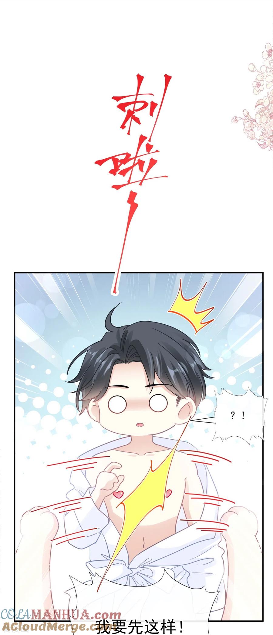 第175话失控的酒后-霸道总裁轻点爱-热萌文化（第13张）
