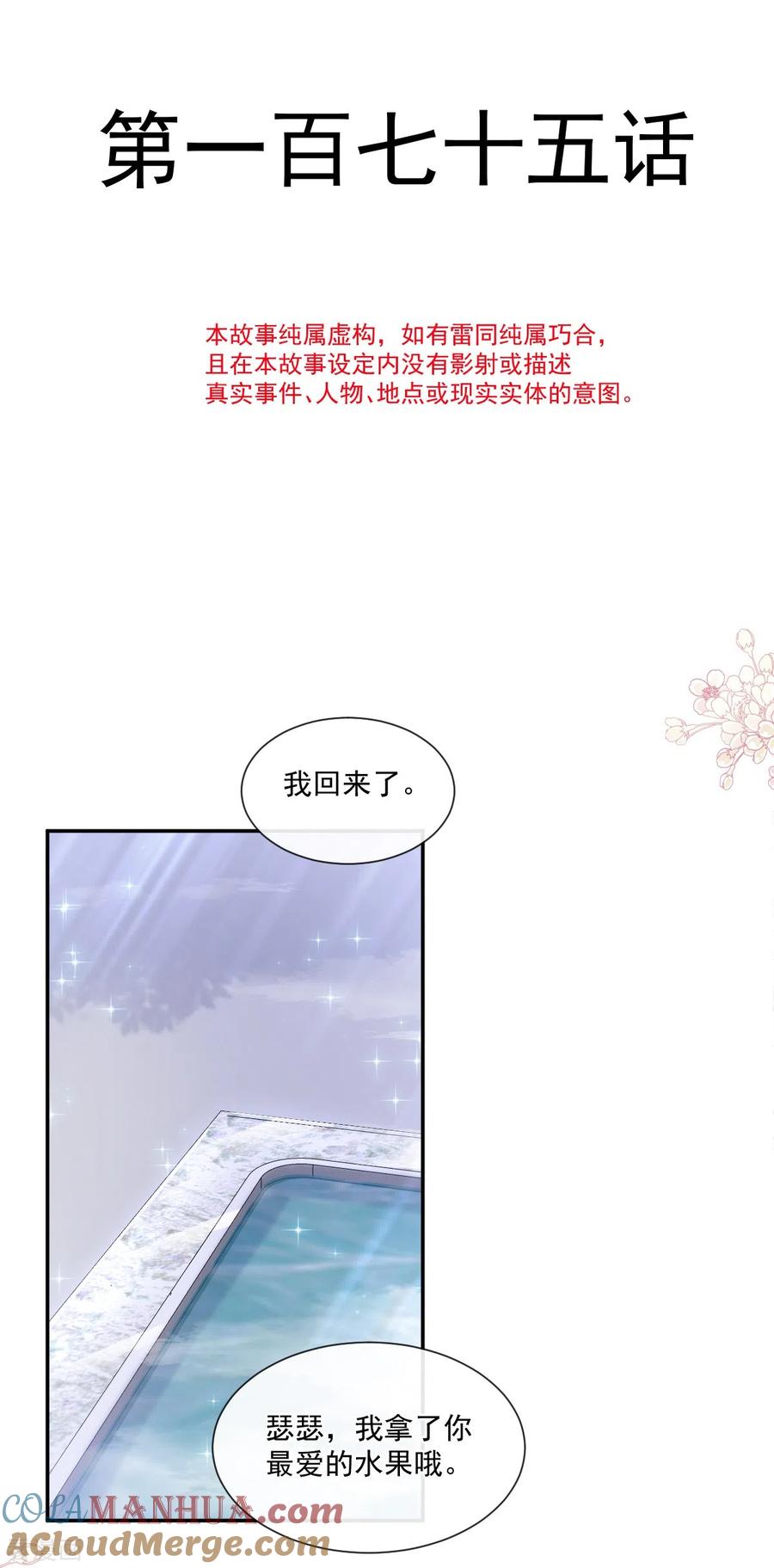 第175话失控的酒后-霸道总裁轻点爱-热萌文化（第5张）