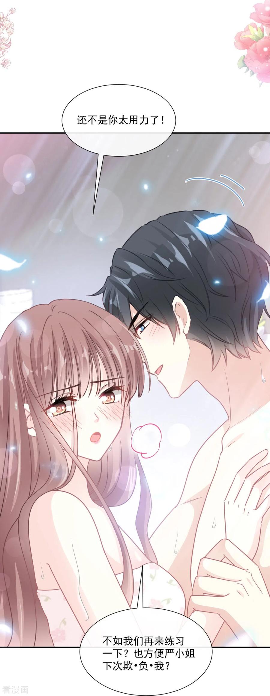 第176话醋海翻波-霸道总裁轻点爱-热萌文化（第9张）