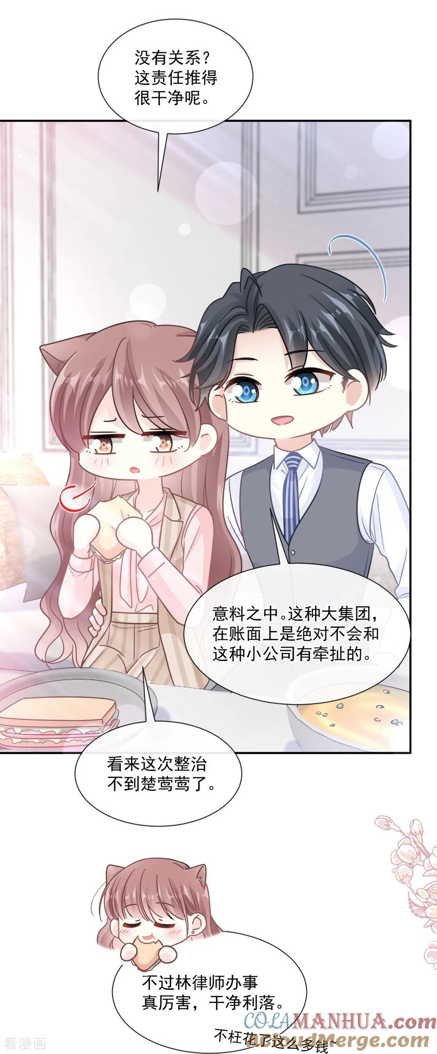 第176话醋海翻波-霸道总裁轻点爱-热萌文化（第16张）