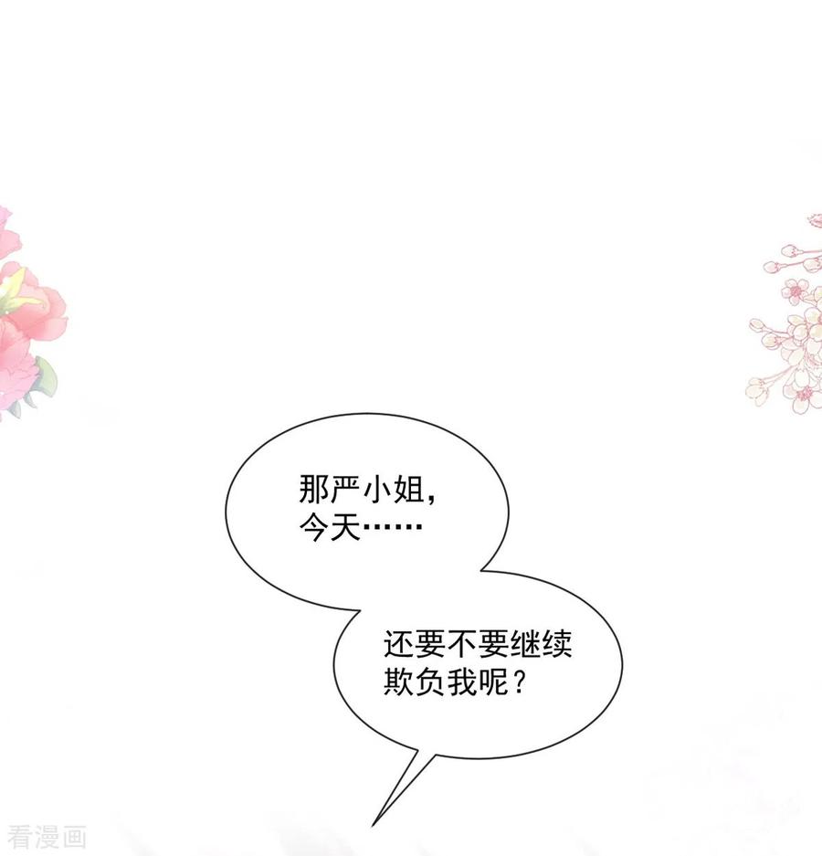 第176话醋海翻波-霸道总裁轻点爱-热萌文化（第2张）