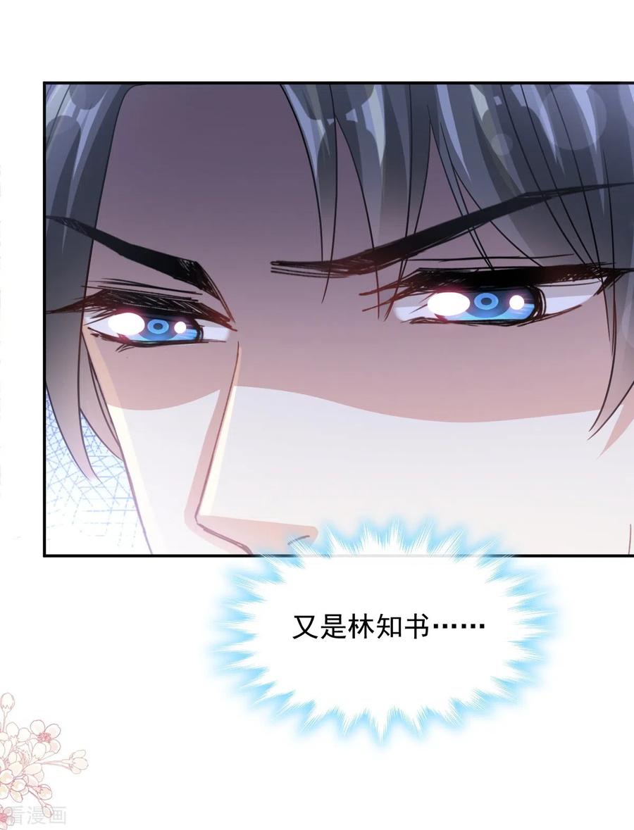 第176话醋海翻波-霸道总裁轻点爱-热萌文化（第17张）
