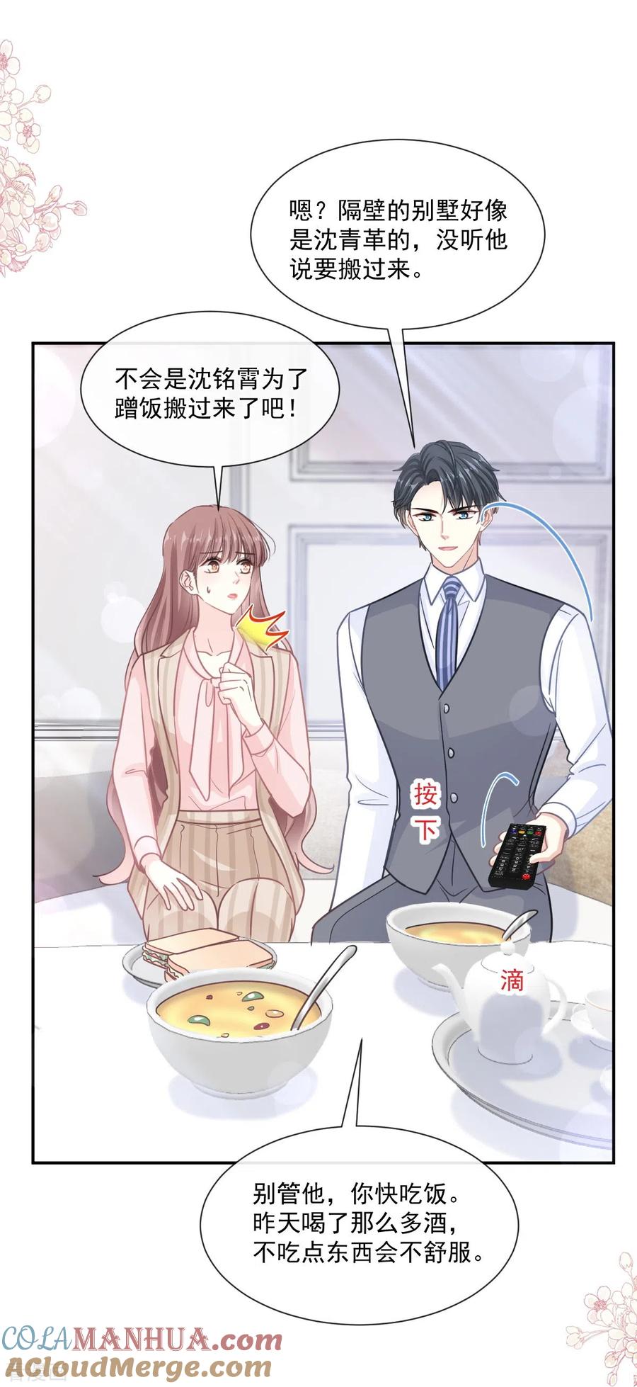 第176话醋海翻波-霸道总裁轻点爱-热萌文化（第13张）