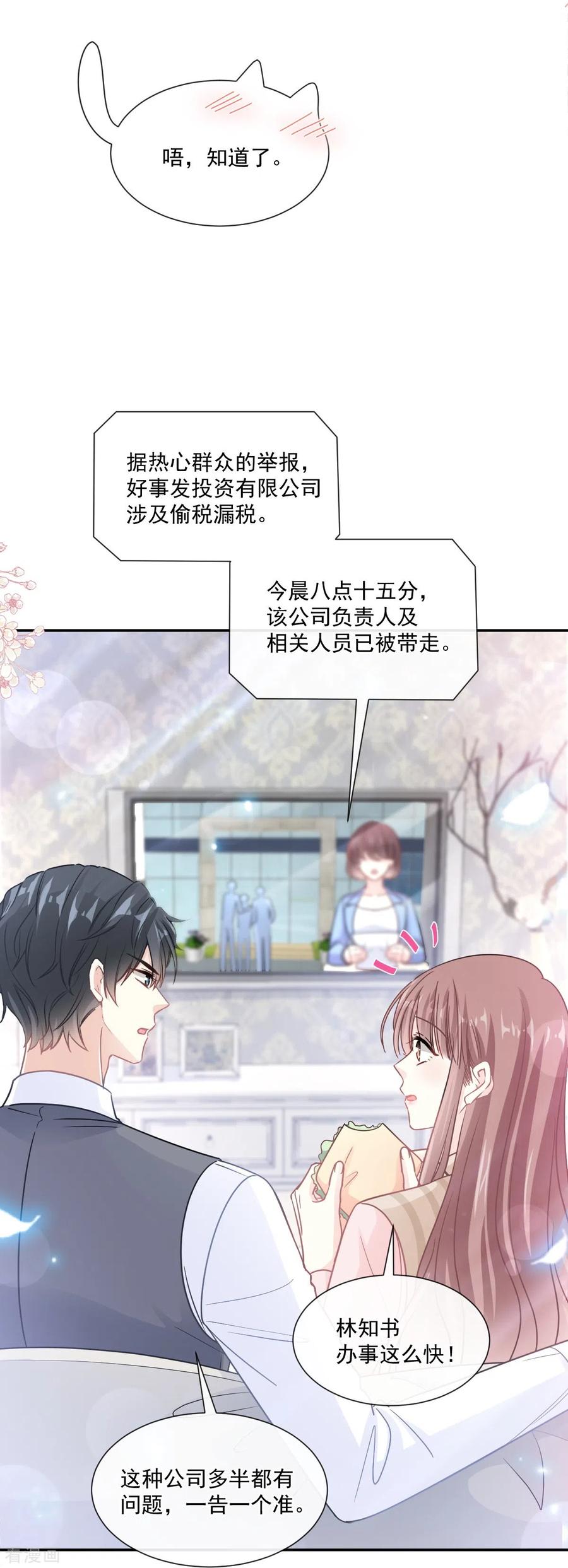 第176话醋海翻波-霸道总裁轻点爱-热萌文化（第14张）
