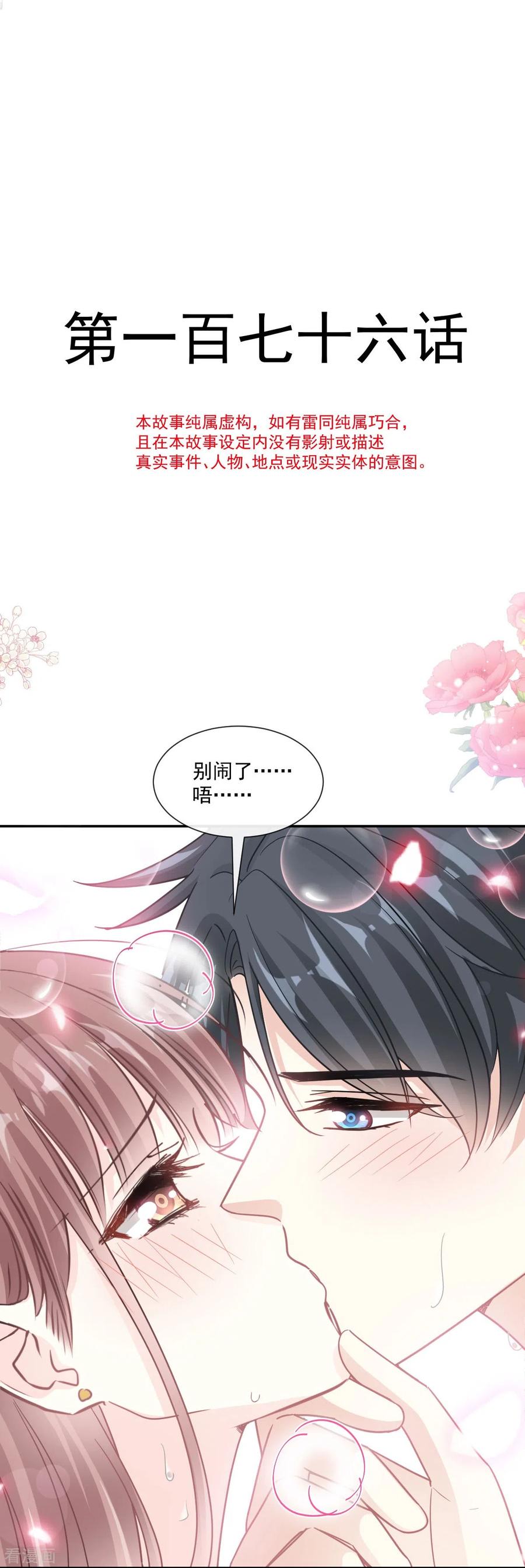 第176话醋海翻波-霸道总裁轻点爱-热萌文化（第5张）