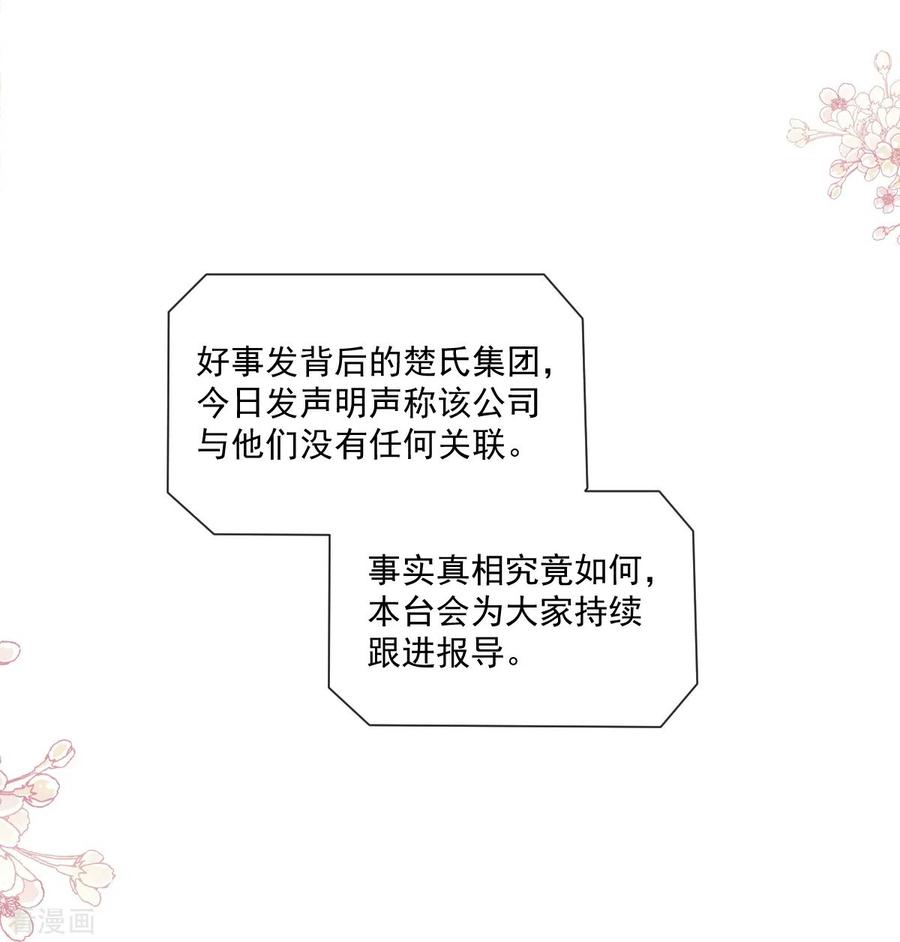 第176话醋海翻波-霸道总裁轻点爱-热萌文化（第15张）