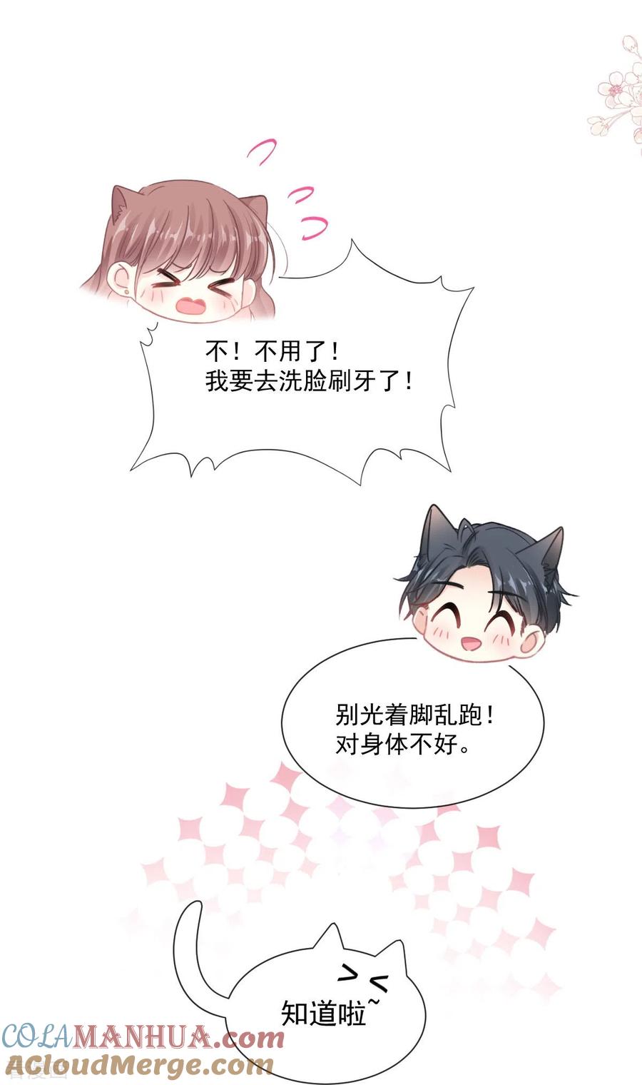 第176话醋海翻波-霸道总裁轻点爱-热萌文化（第10张）
