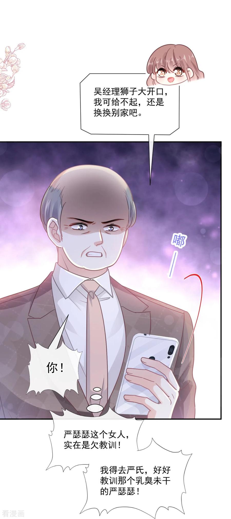 第177话又欺负我？-霸道总裁轻点爱-热萌文化（第8张）